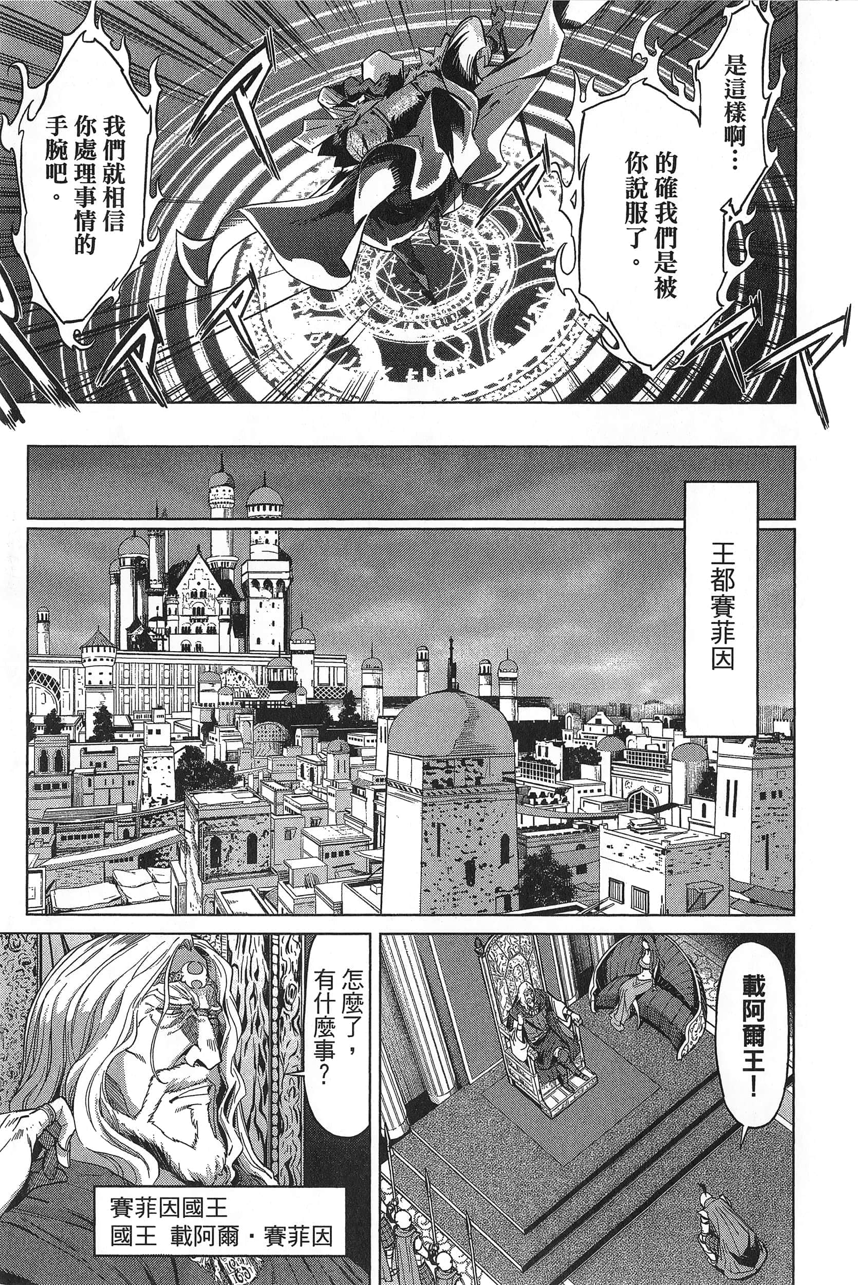 家族战纪【1-77话 54-77是生肉 3-10卷是文本替换】【ゲーム オブ ファミリア-家族戦記／Game obu Familia 家族戰記】-1