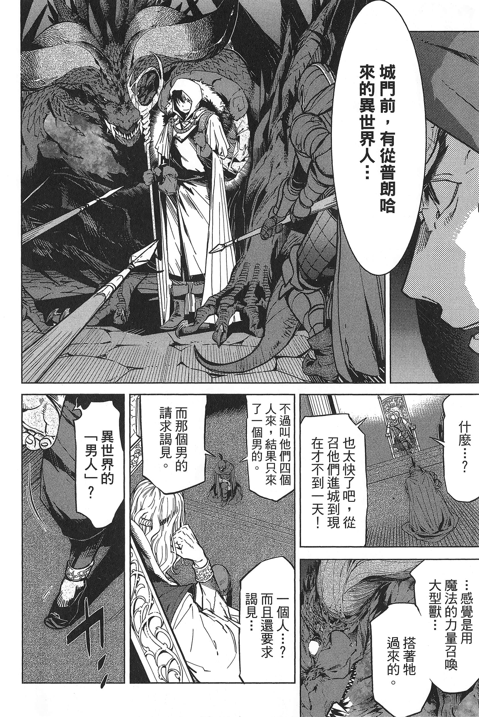 家族战纪【1-77话 54-77是生肉 3-10卷是文本替换】【ゲーム オブ ファミリア-家族戦記／Game obu Familia 家族戰記】-1