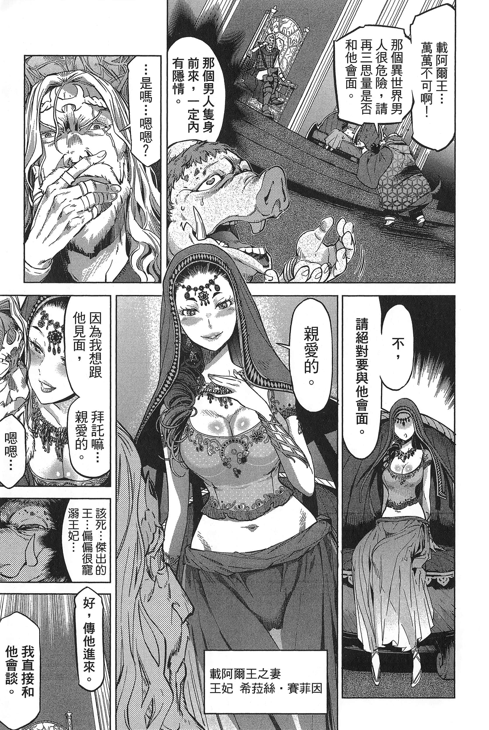 家族战纪【1-77话 54-77是生肉 3-10卷是文本替换】【ゲーム オブ ファミリア-家族戦記／Game obu Familia 家族戰記】-1