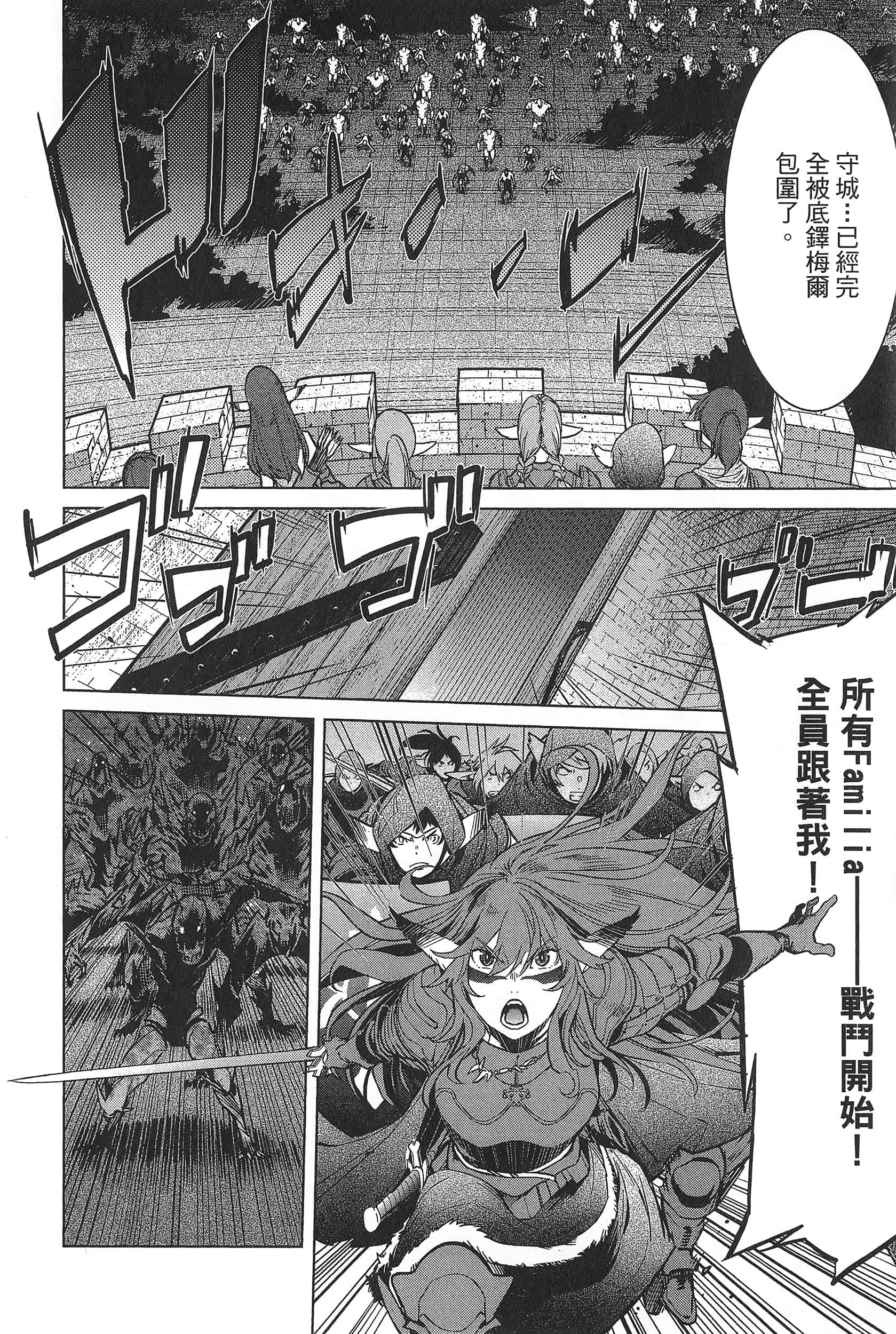 家族战纪【1-77话 54-77是生肉 3-10卷是文本替换】【ゲーム オブ ファミリア-家族戦記／Game obu Familia 家族戰記】-1