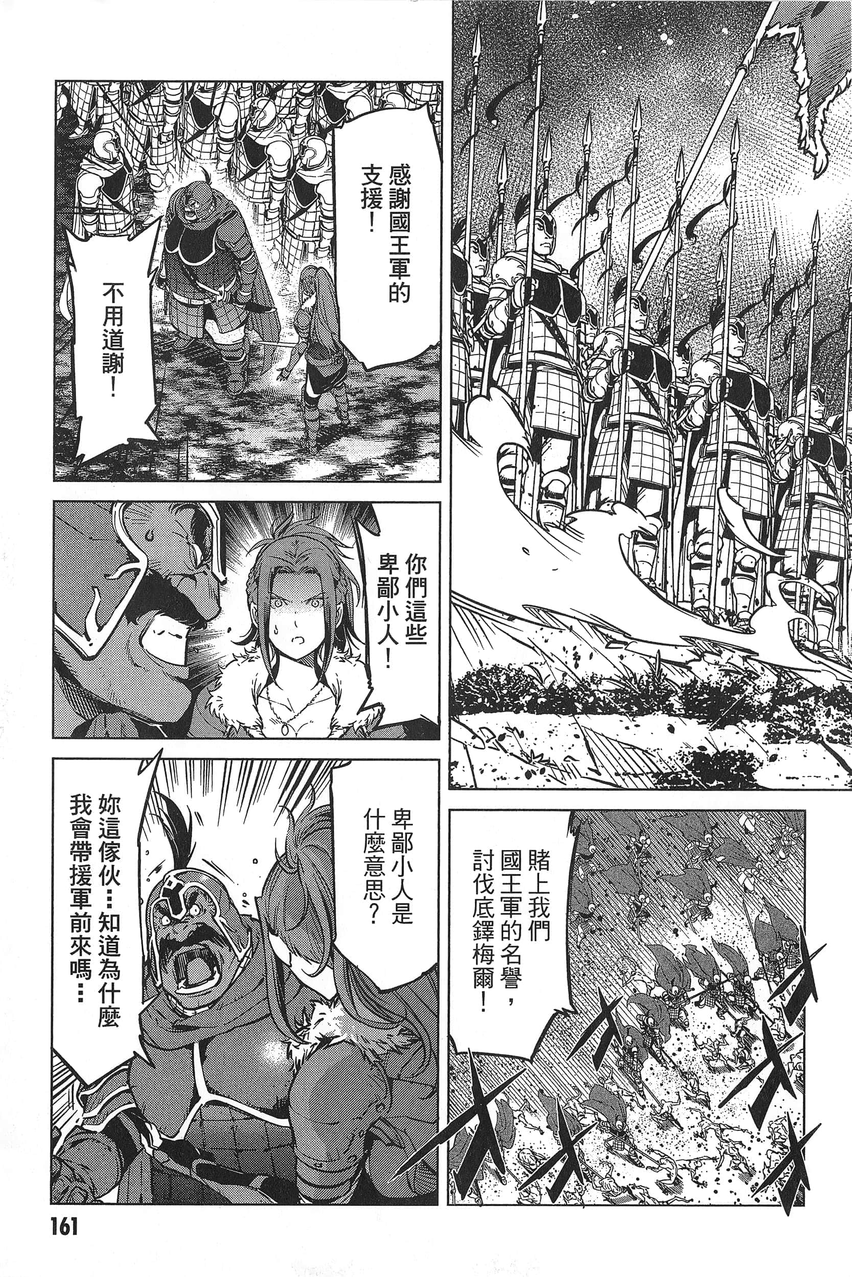 家族战纪【1-77话 54-77是生肉 3-10卷是文本替换】【ゲーム オブ ファミリア-家族戦記／Game obu Familia 家族戰記】-1