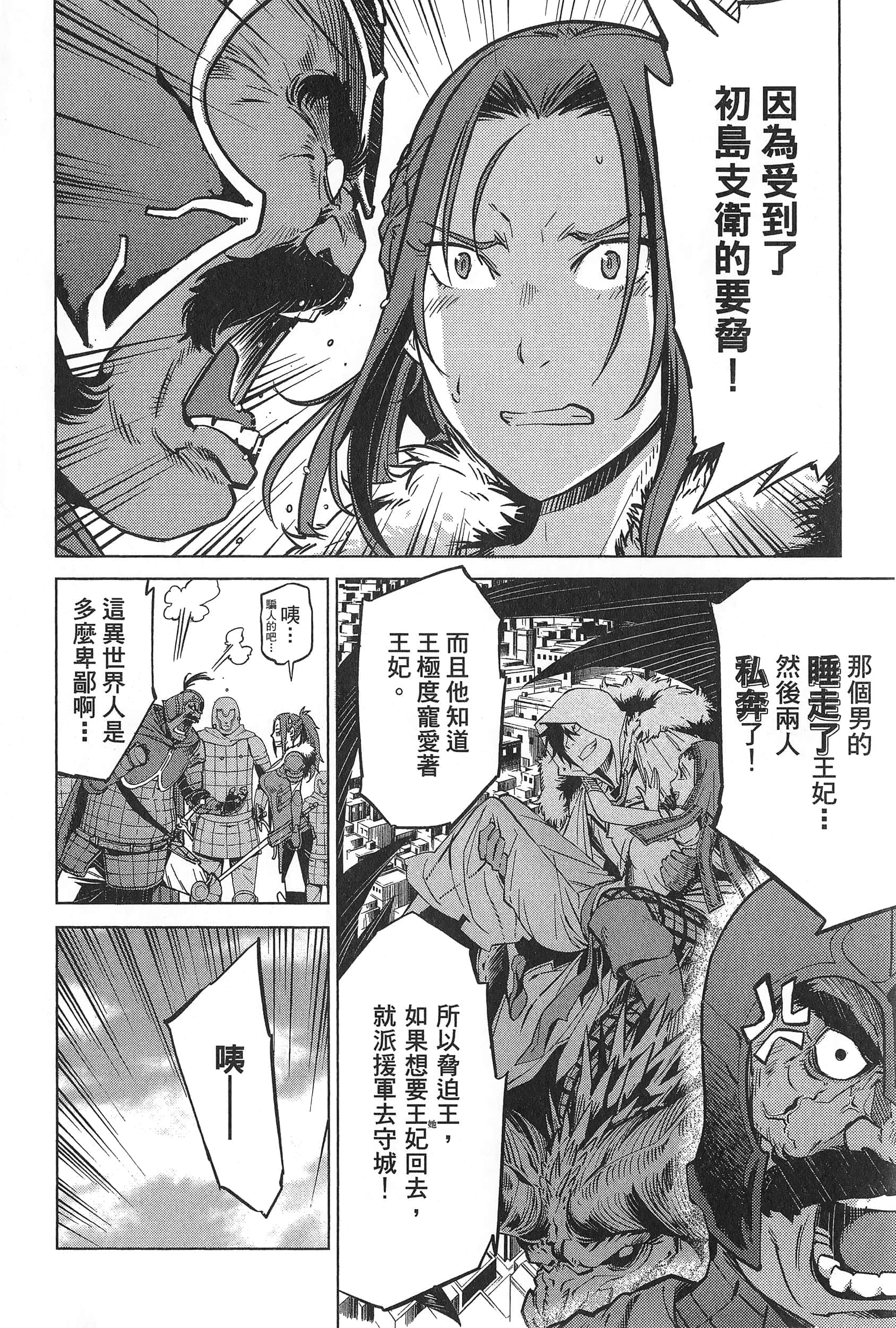 家族战纪【1-77话 54-77是生肉 3-10卷是文本替换】【ゲーム オブ ファミリア-家族戦記／Game obu Familia 家族戰記】-1