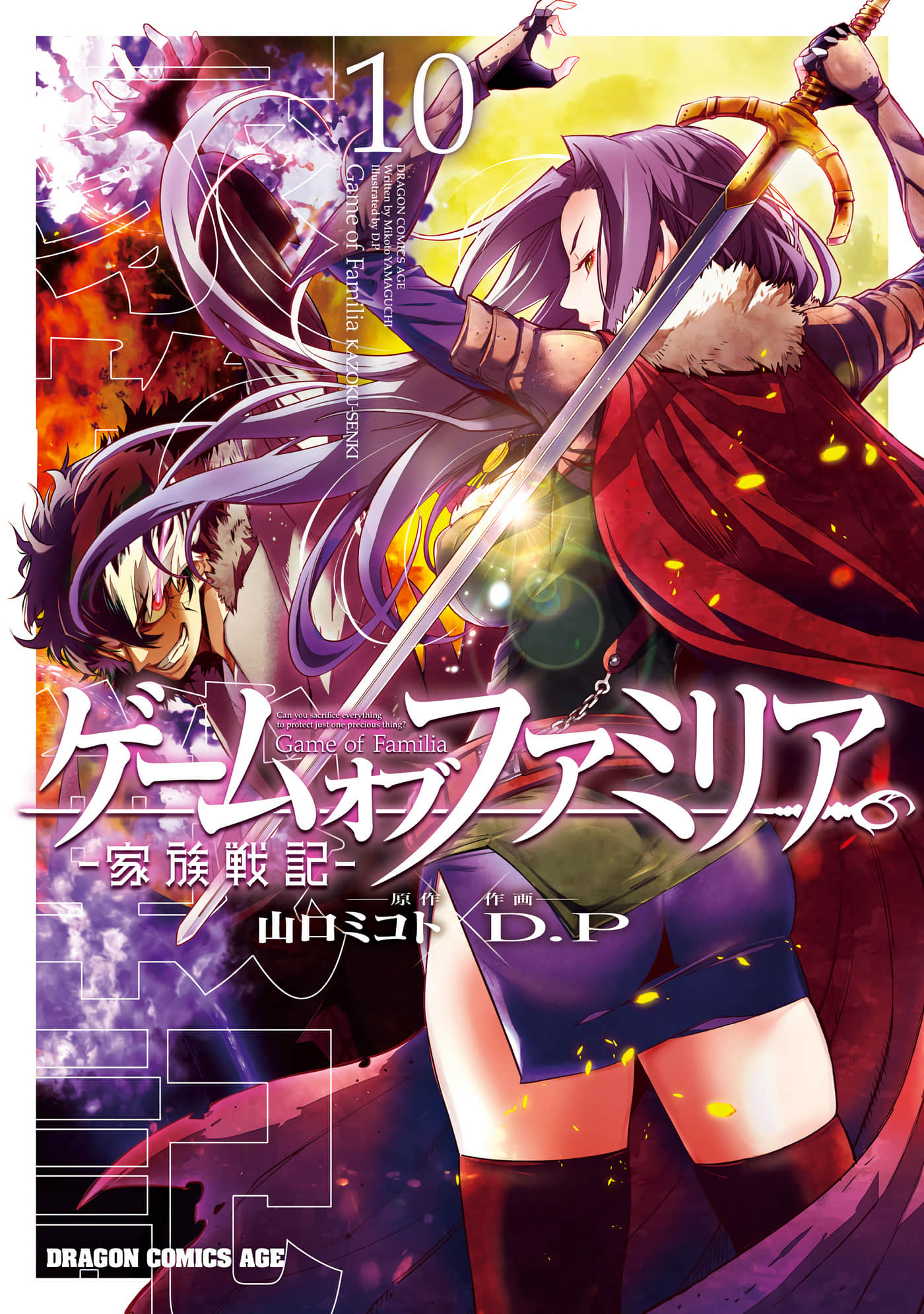 家族战纪【1-77话 54-77是生肉 3-10卷是文本替换】【ゲーム オブ ファミリア-家族戦記／Game obu Familia 家族戰記】-10