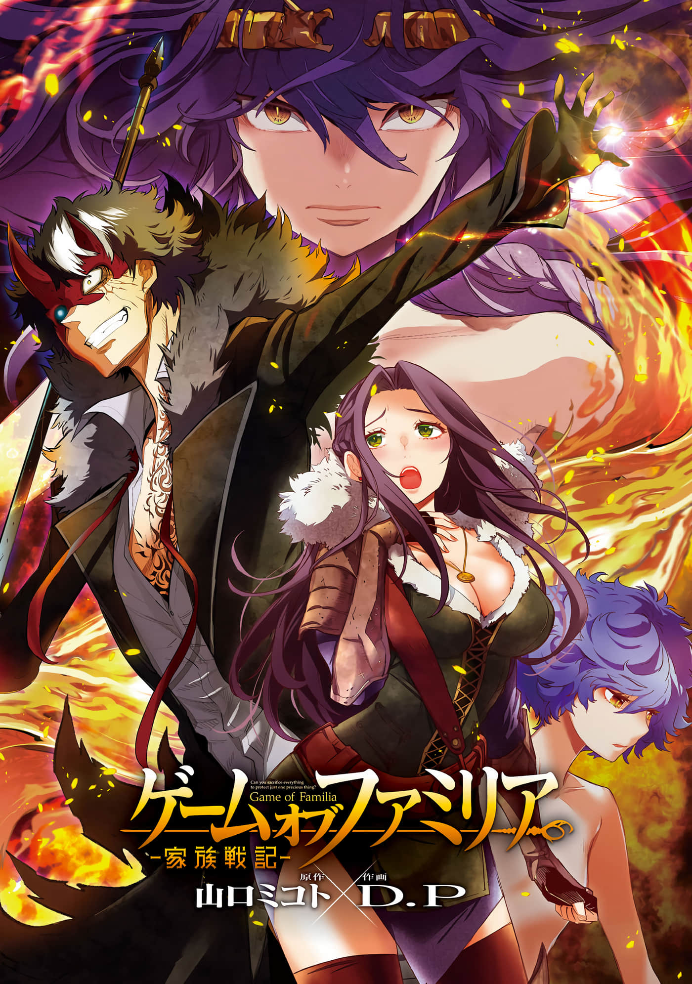 家族战纪【1-77话 54-77是生肉 3-10卷是文本替换】【ゲーム オブ ファミリア-家族戦記／Game obu Familia 家族戰記】-10