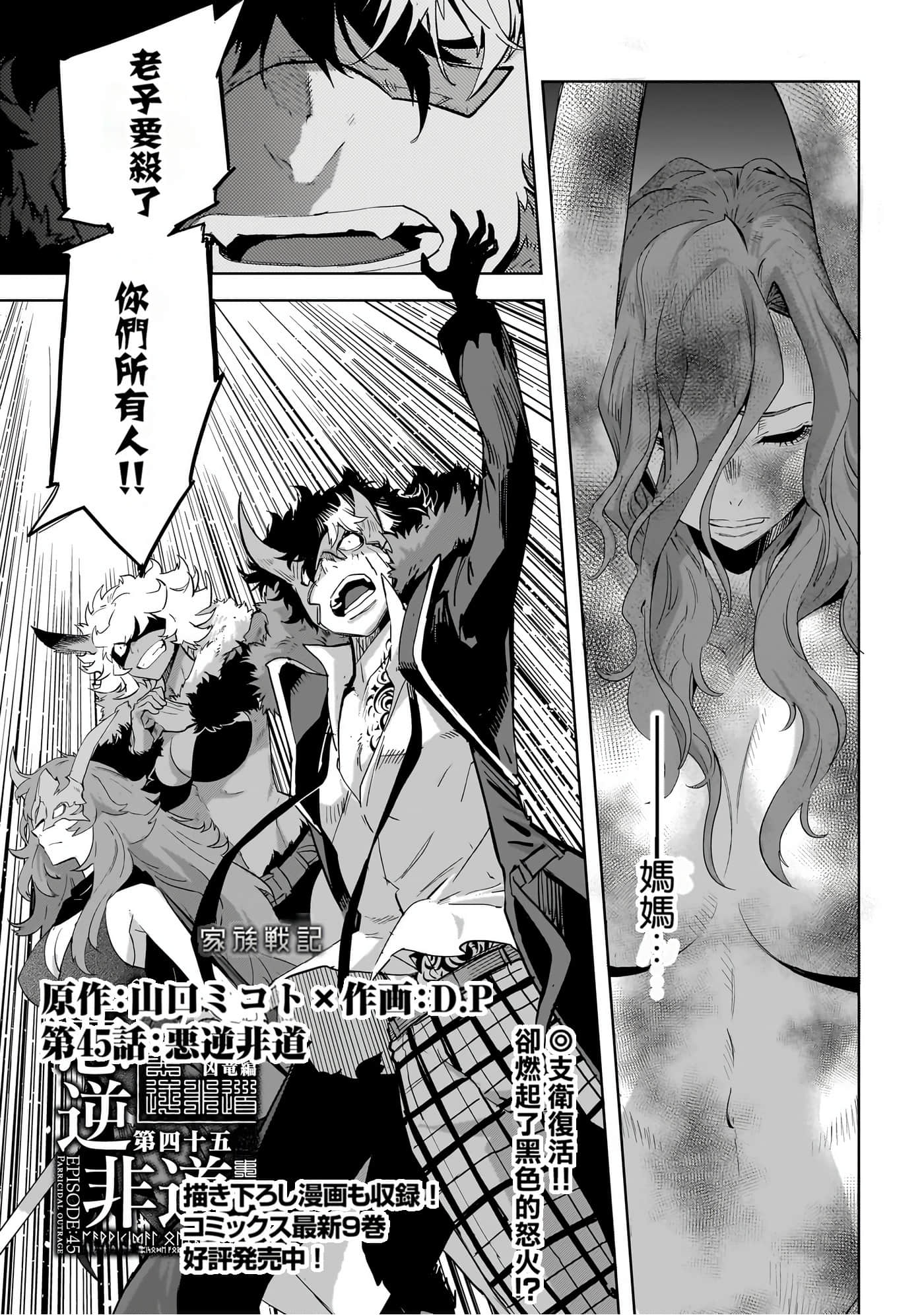 家族战纪【1-77话 54-77是生肉 3-10卷是文本替换】【ゲーム オブ ファミリア-家族戦記／Game obu Familia 家族戰記】-10