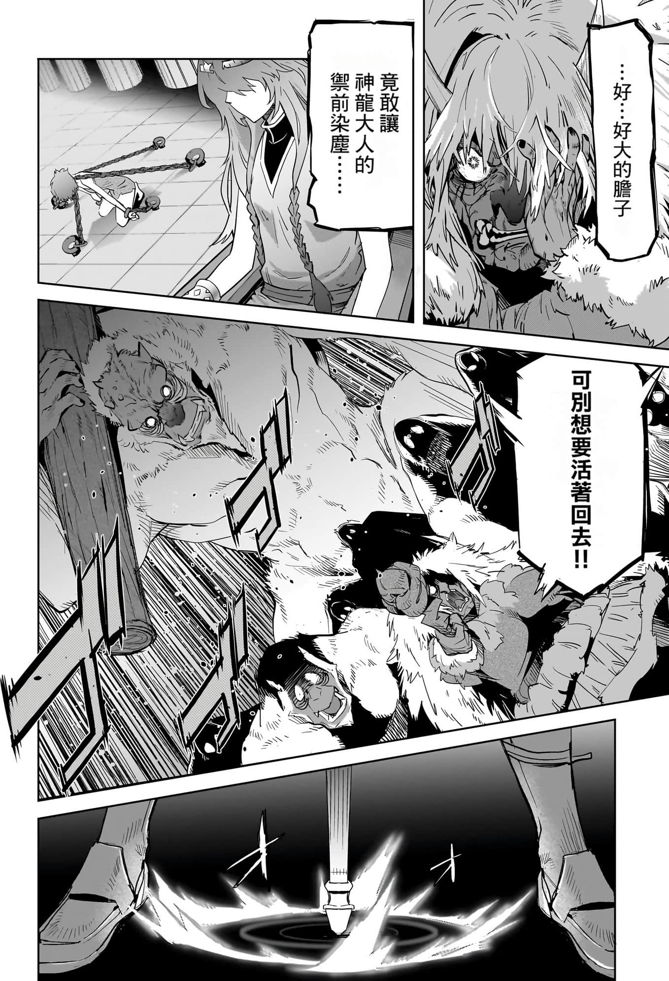 家族战纪【1-77话 54-77是生肉 3-10卷是文本替换】【ゲーム オブ ファミリア-家族戦記／Game obu Familia 家族戰記】-10