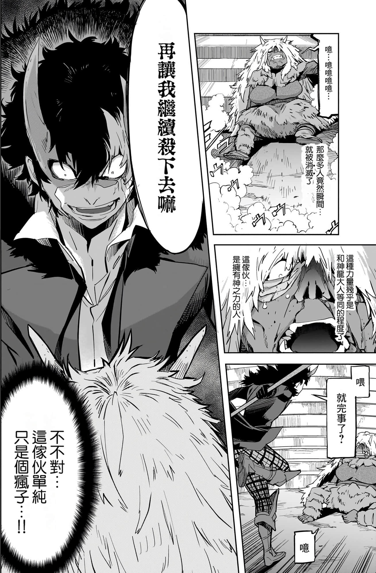 家族战纪【1-77话 54-77是生肉 3-10卷是文本替换】【ゲーム オブ ファミリア-家族戦記／Game obu Familia 家族戰記】-10