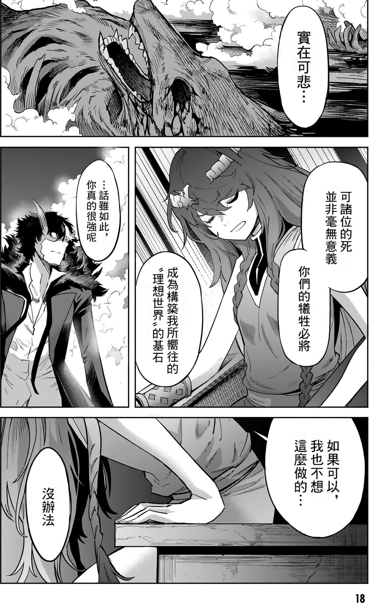 家族战纪【1-77话 54-77是生肉 3-10卷是文本替换】【ゲーム オブ ファミリア-家族戦記／Game obu Familia 家族戰記】-10