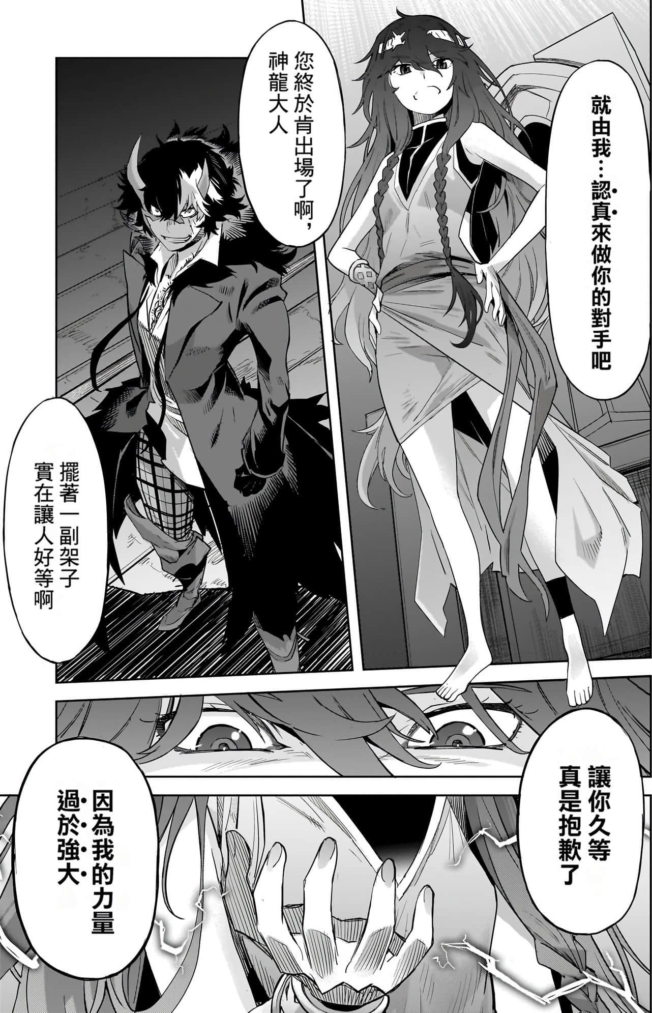 家族战纪【1-77话 54-77是生肉 3-10卷是文本替换】【ゲーム オブ ファミリア-家族戦記／Game obu Familia 家族戰記】-10