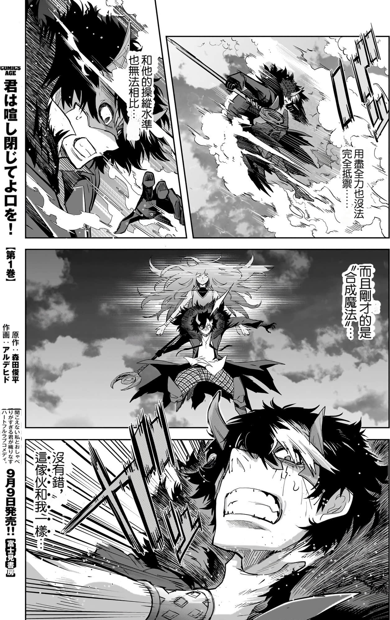 家族战纪【1-77话 54-77是生肉 3-10卷是文本替换】【ゲーム オブ ファミリア-家族戦記／Game obu Familia 家族戰記】-10