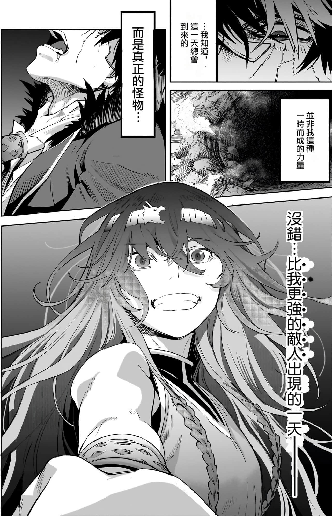 家族战纪【1-77话 54-77是生肉 3-10卷是文本替换】【ゲーム オブ ファミリア-家族戦記／Game obu Familia 家族戰記】-10