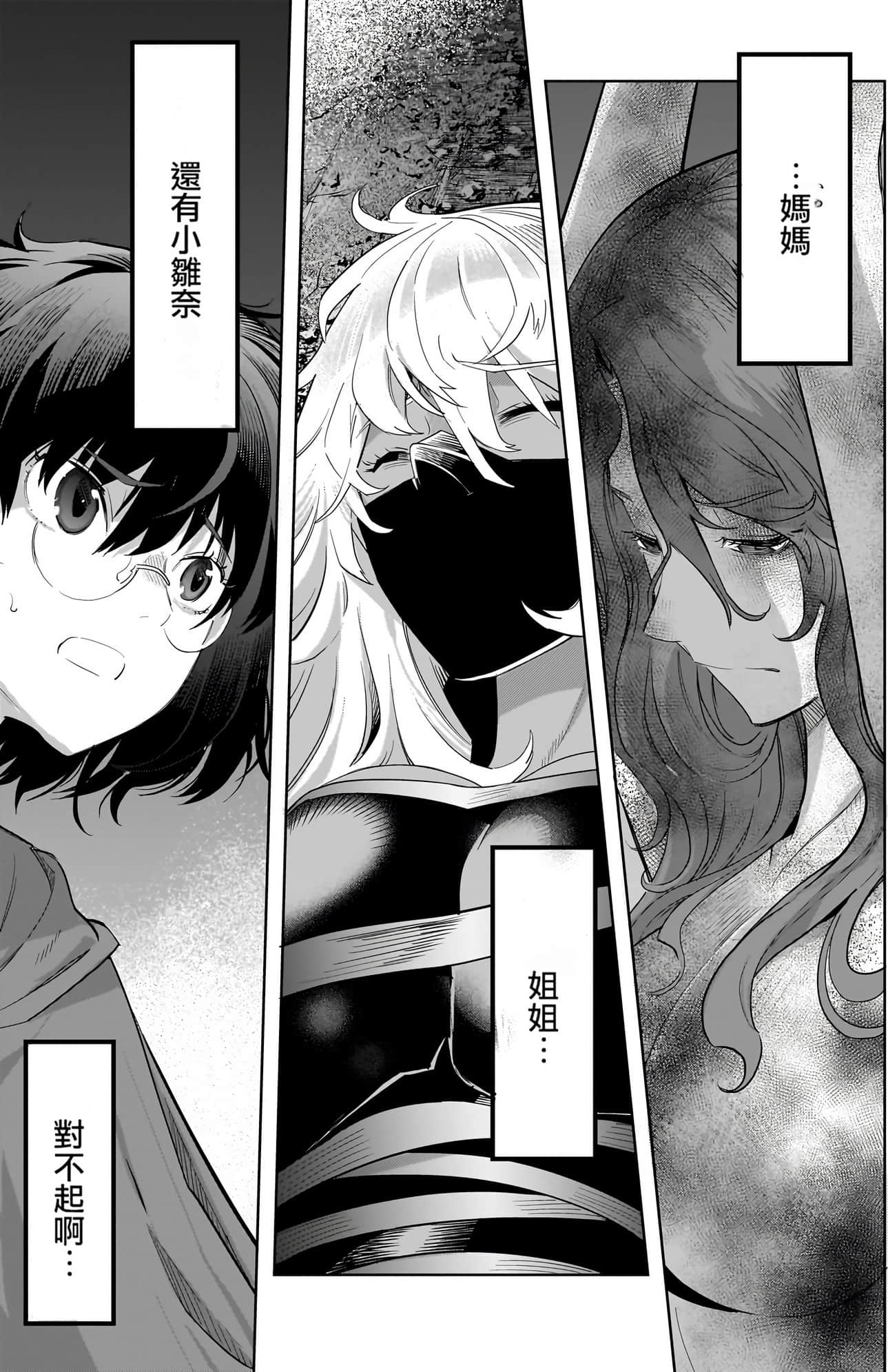 家族战纪【1-77话 54-77是生肉 3-10卷是文本替换】【ゲーム オブ ファミリア-家族戦記／Game obu Familia 家族戰記】-10