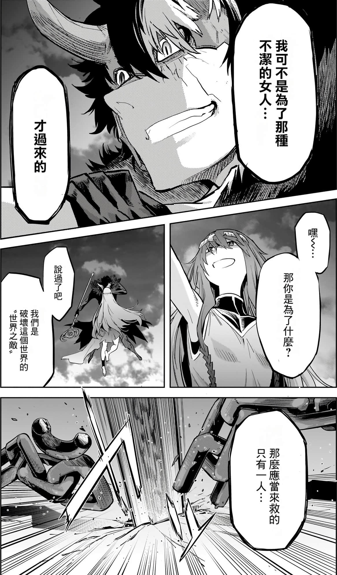 家族战纪【1-77话 54-77是生肉 3-10卷是文本替换】【ゲーム オブ ファミリア-家族戦記／Game obu Familia 家族戰記】-10