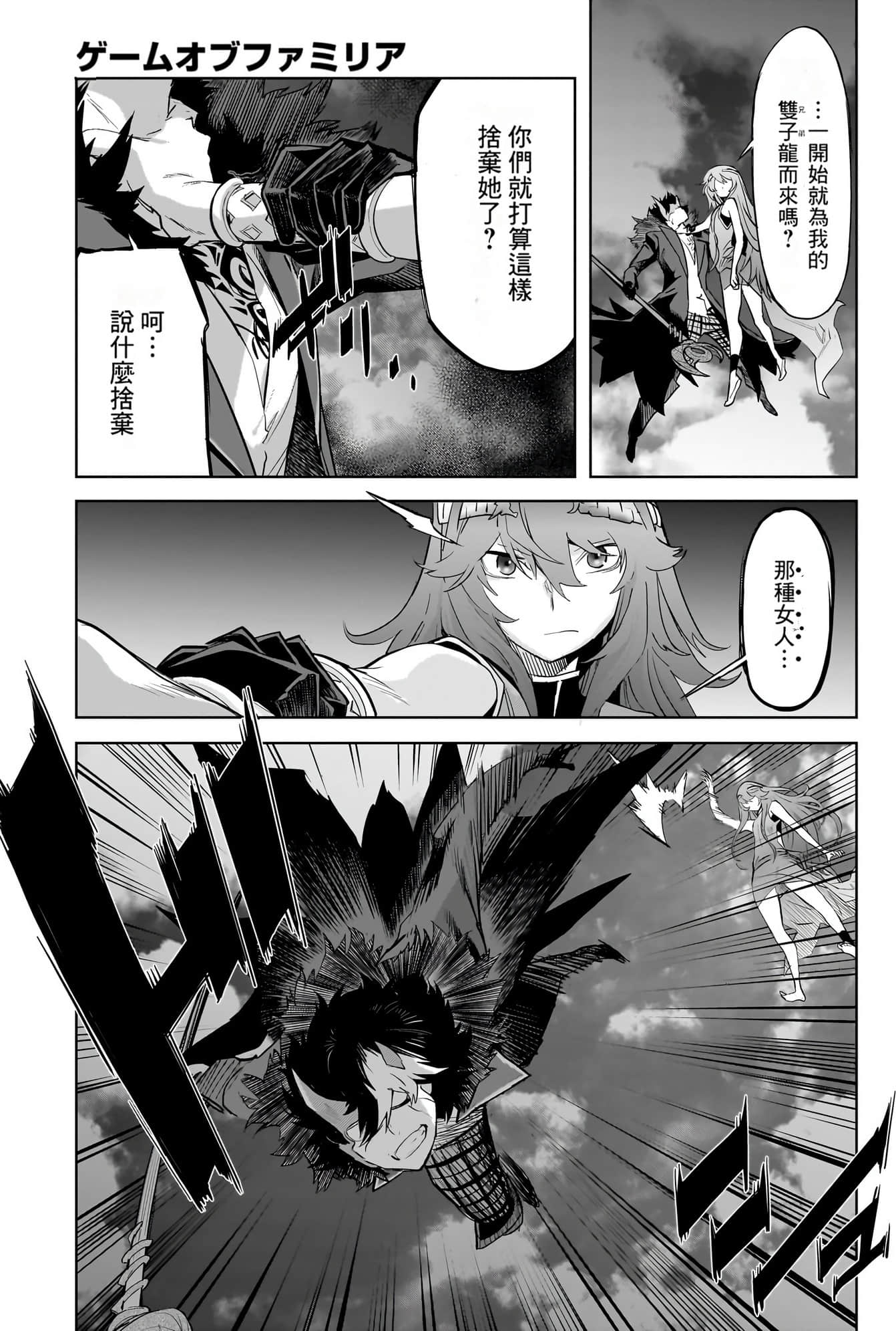 家族战纪【1-77话 54-77是生肉 3-10卷是文本替换】【ゲーム オブ ファミリア-家族戦記／Game obu Familia 家族戰記】-10