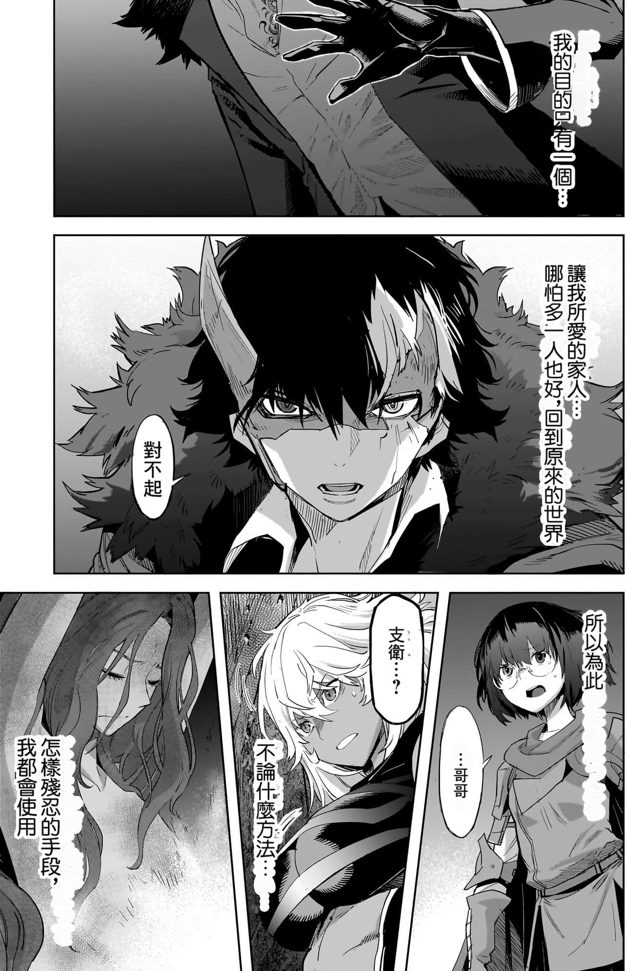 家族战纪【1-77话 54-77是生肉 3-10卷是文本替换】【ゲーム オブ ファミリア-家族戦記／Game obu Familia 家族戰記】-10