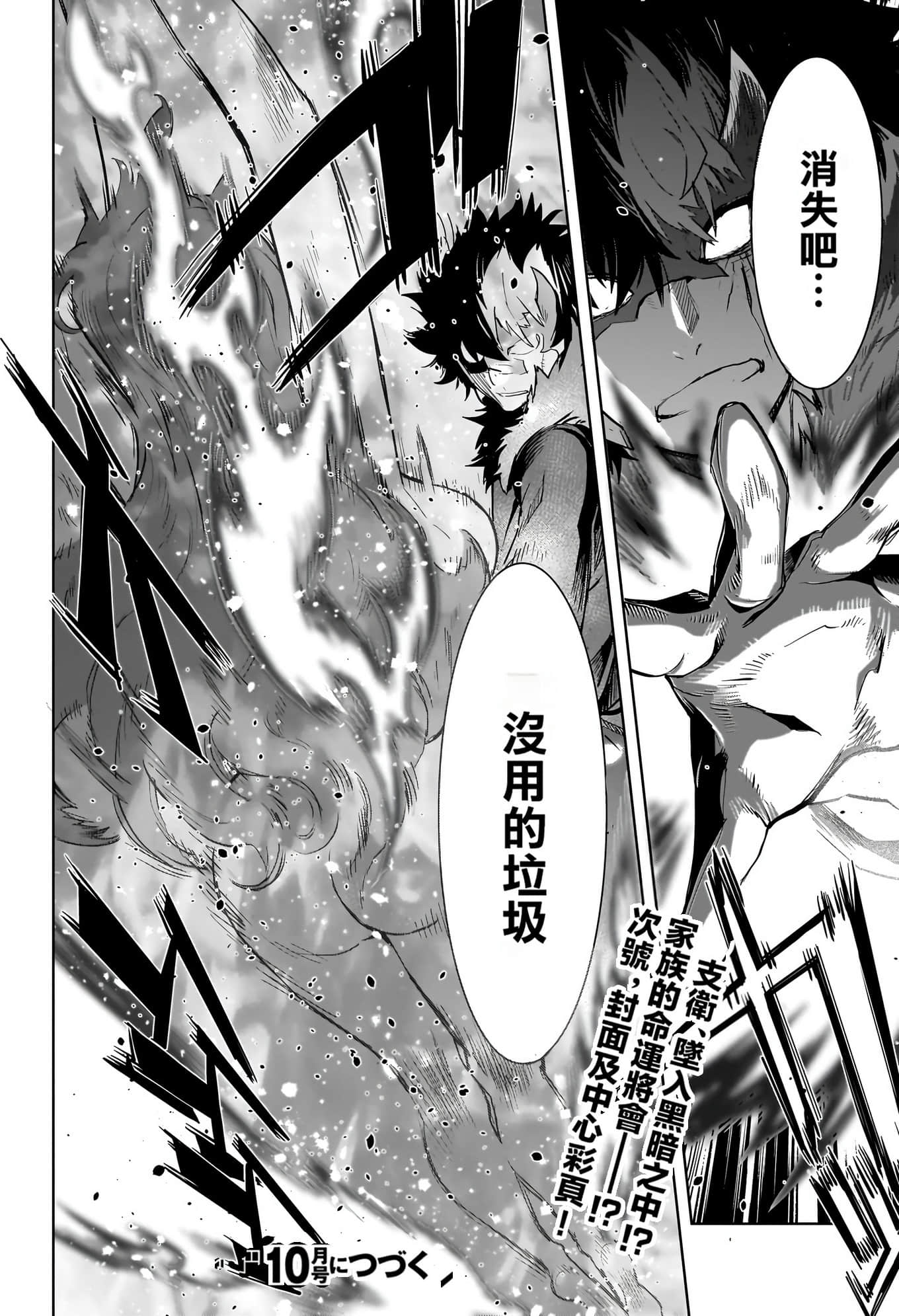 家族战纪【1-77话 54-77是生肉 3-10卷是文本替换】【ゲーム オブ ファミリア-家族戦記／Game obu Familia 家族戰記】-10