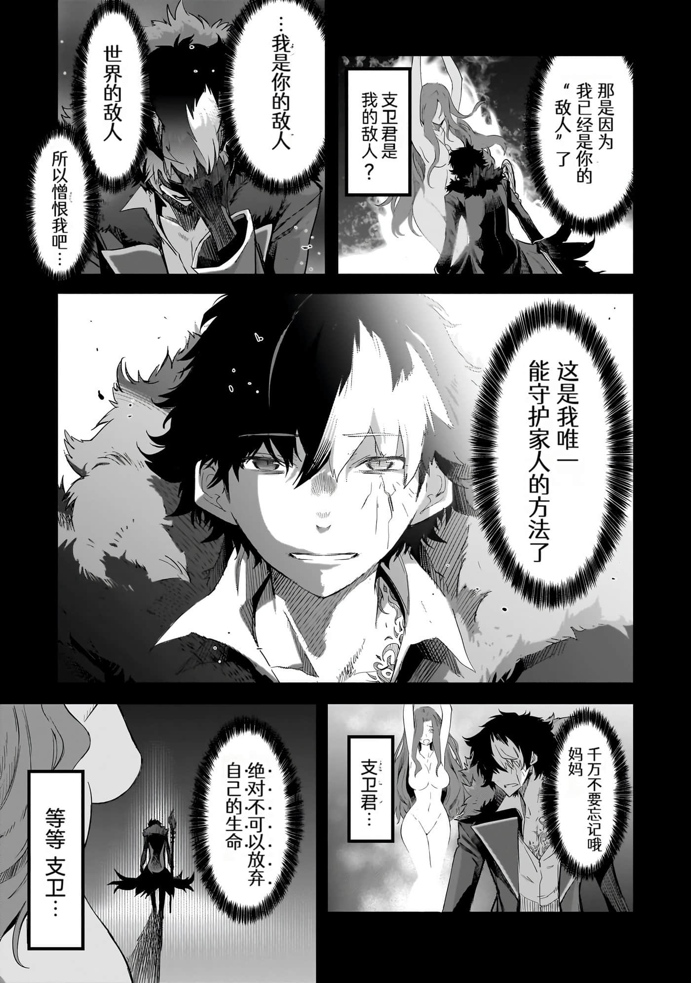 家族战纪【1-77话 54-77是生肉 3-10卷是文本替换】【ゲーム オブ ファミリア-家族戦記／Game obu Familia 家族戰記】-10