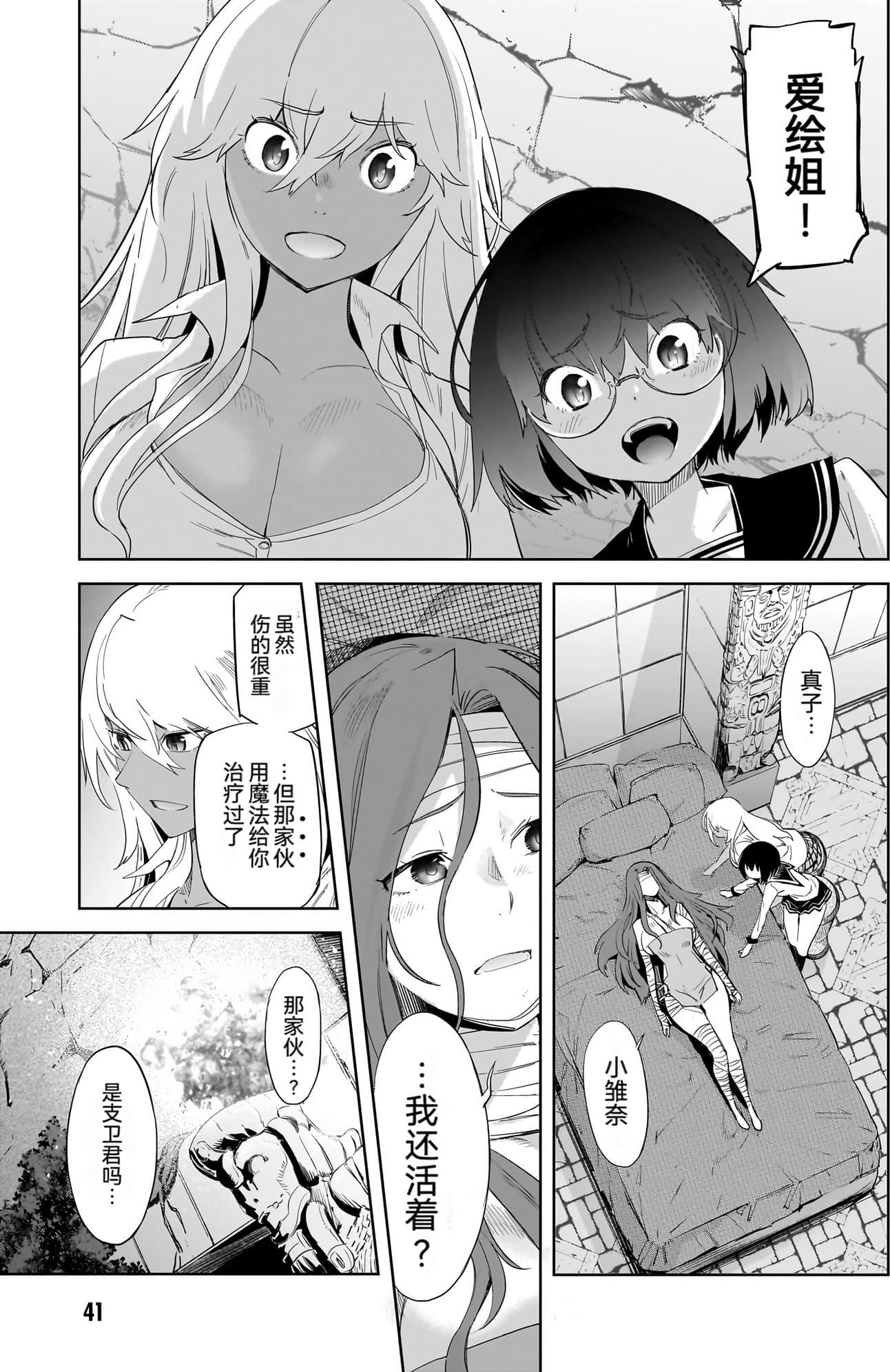 家族战纪【1-77话 54-77是生肉 3-10卷是文本替换】【ゲーム オブ ファミリア-家族戦記／Game obu Familia 家族戰記】-10