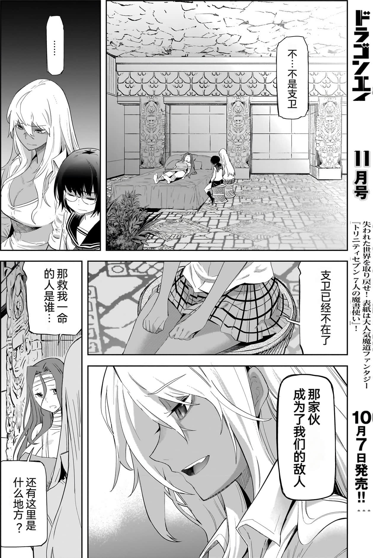 家族战纪【1-77话 54-77是生肉 3-10卷是文本替换】【ゲーム オブ ファミリア-家族戦記／Game obu Familia 家族戰記】-10