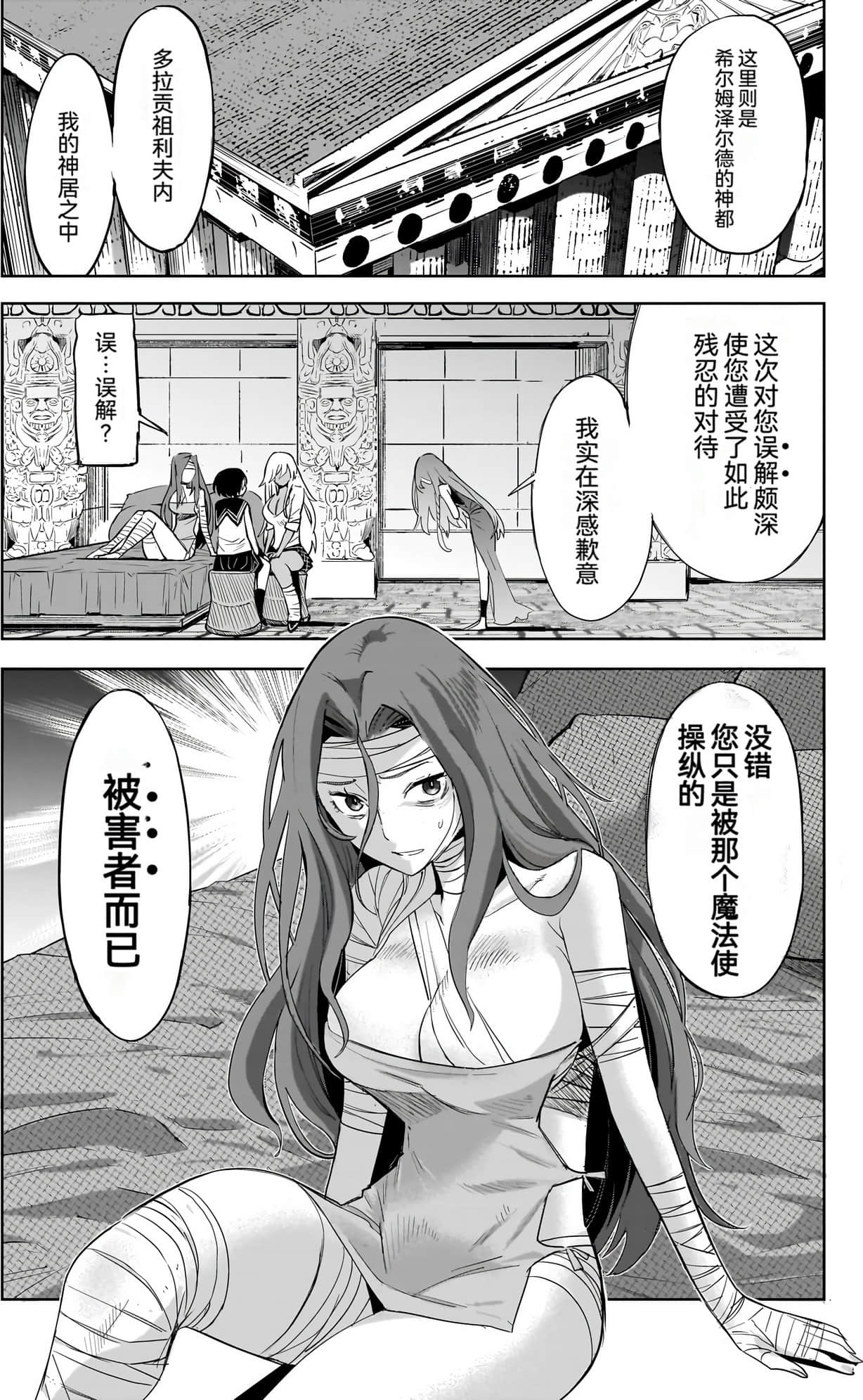 家族战纪【1-77话 54-77是生肉 3-10卷是文本替换】【ゲーム オブ ファミリア-家族戦記／Game obu Familia 家族戰記】-10