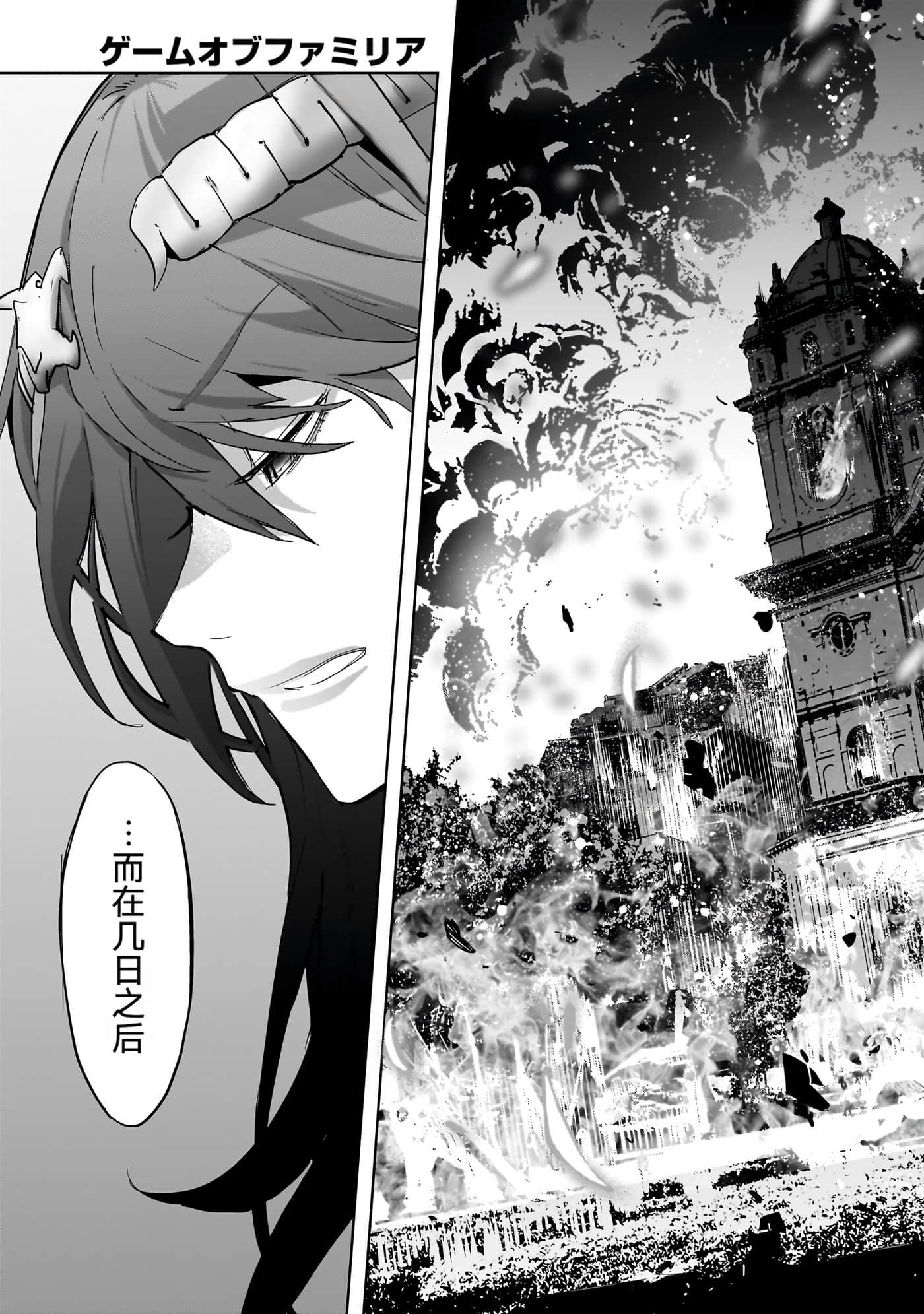 家族战纪【1-77话 54-77是生肉 3-10卷是文本替换】【ゲーム オブ ファミリア-家族戦記／Game obu Familia 家族戰記】-10