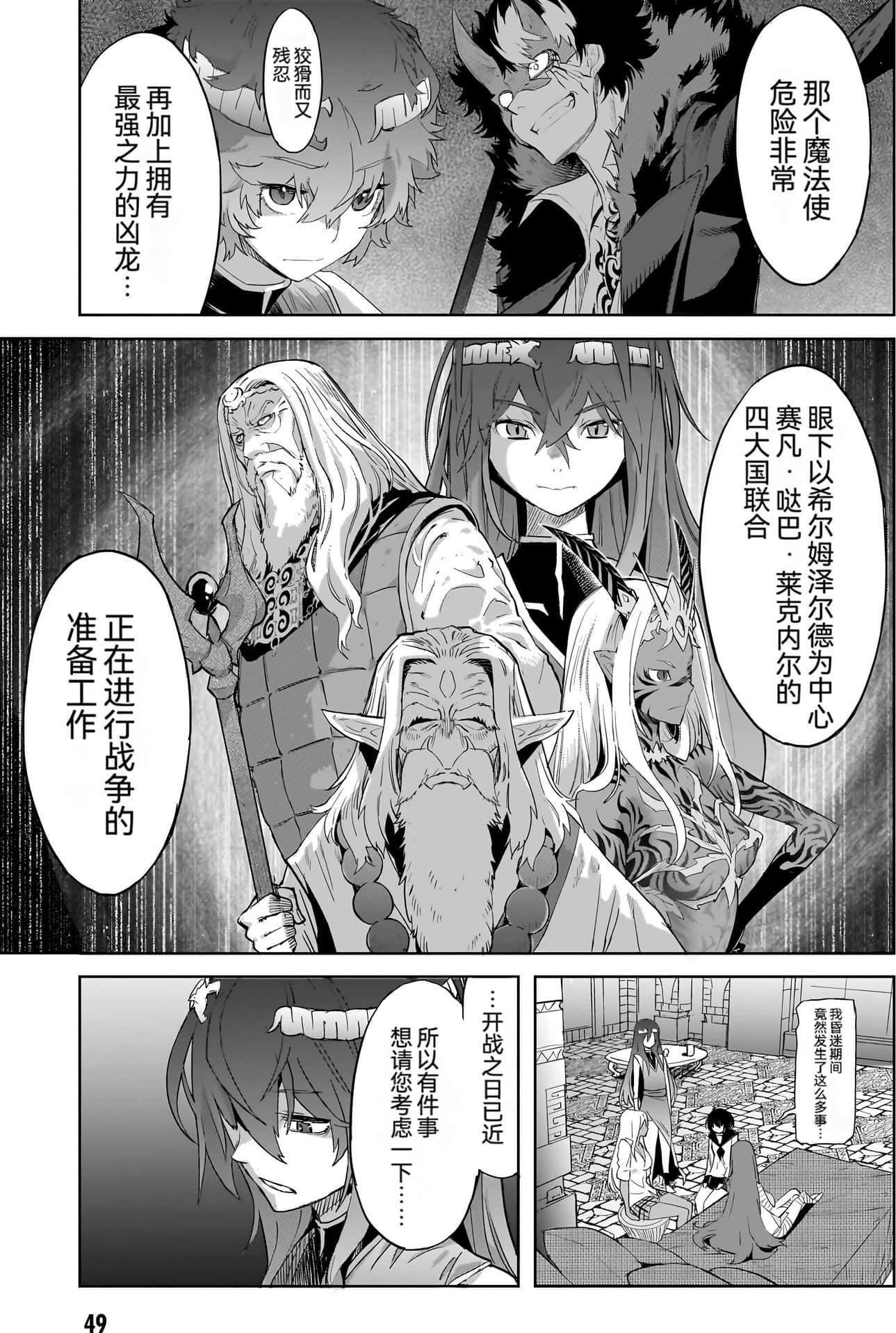 家族战纪【1-77话 54-77是生肉 3-10卷是文本替换】【ゲーム オブ ファミリア-家族戦記／Game obu Familia 家族戰記】-10