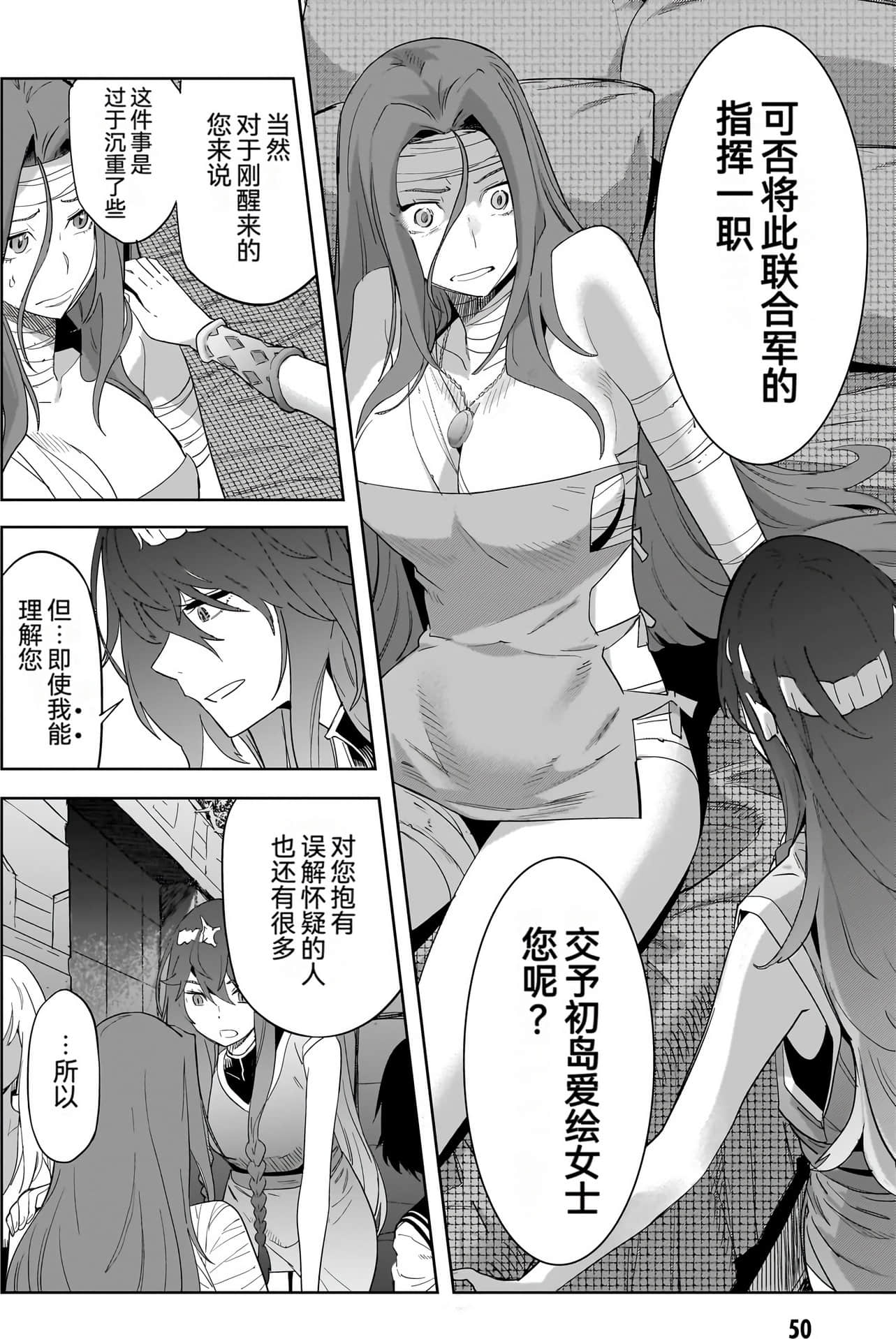 家族战纪【1-77话 54-77是生肉 3-10卷是文本替换】【ゲーム オブ ファミリア-家族戦記／Game obu Familia 家族戰記】-10