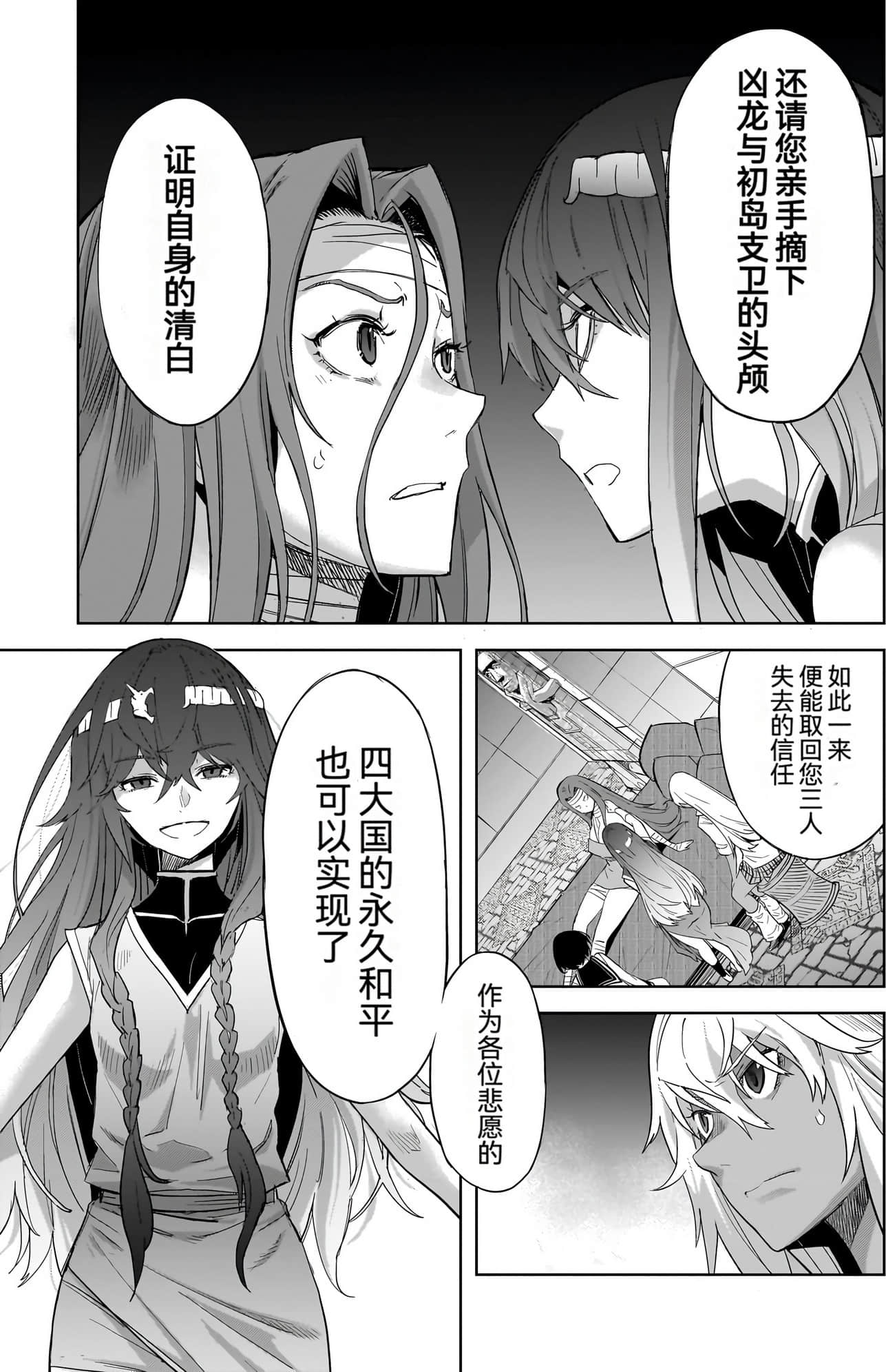 家族战纪【1-77话 54-77是生肉 3-10卷是文本替换】【ゲーム オブ ファミリア-家族戦記／Game obu Familia 家族戰記】-10