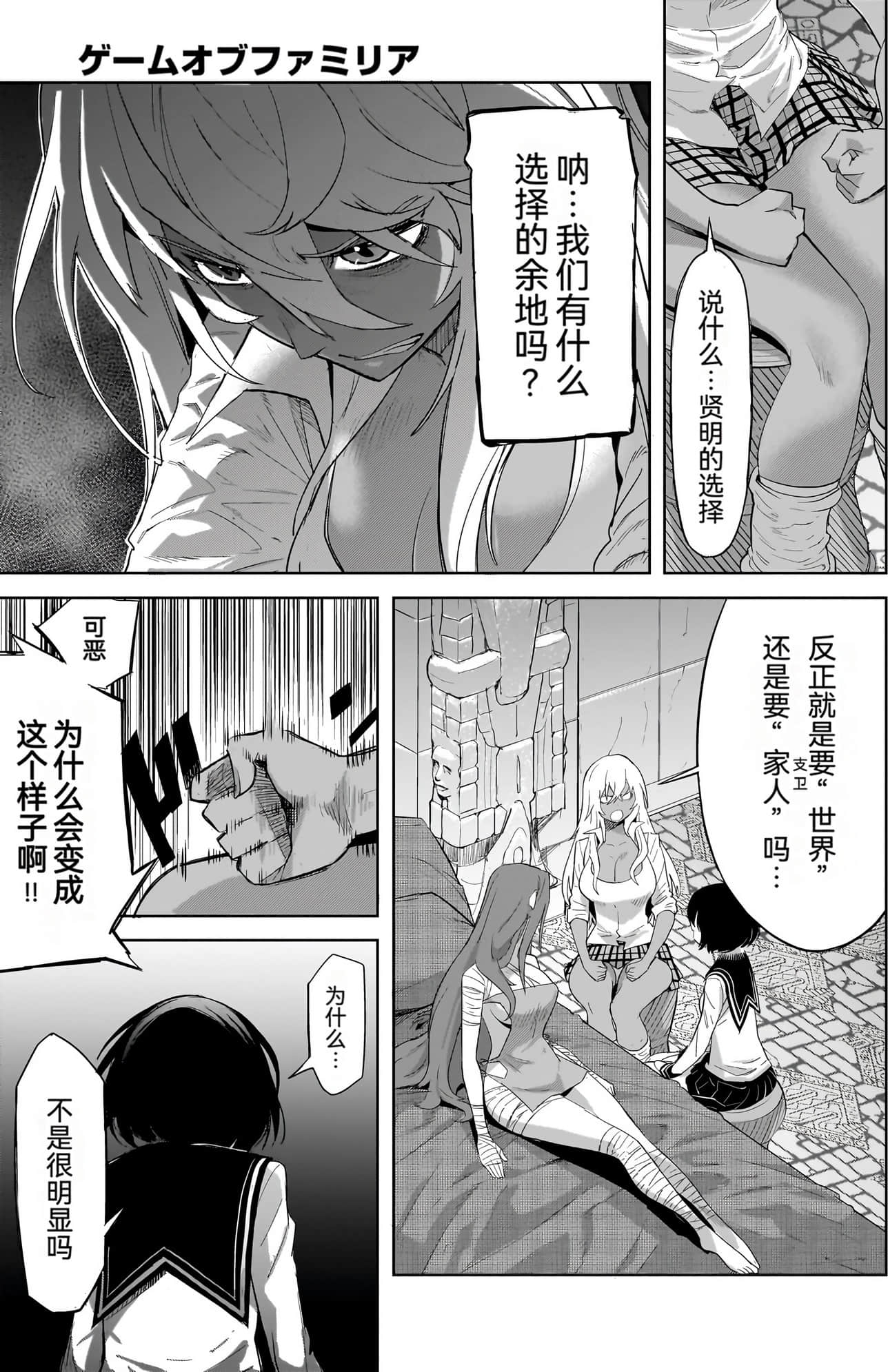 家族战纪【1-77话 54-77是生肉 3-10卷是文本替换】【ゲーム オブ ファミリア-家族戦記／Game obu Familia 家族戰記】-10