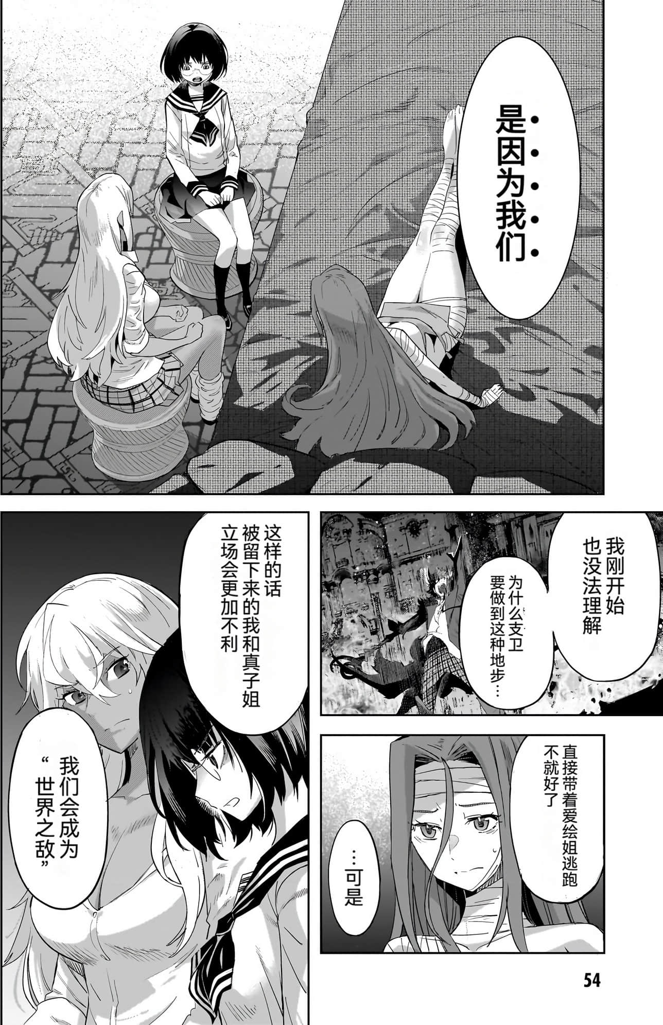 家族战纪【1-77话 54-77是生肉 3-10卷是文本替换】【ゲーム オブ ファミリア-家族戦記／Game obu Familia 家族戰記】-10