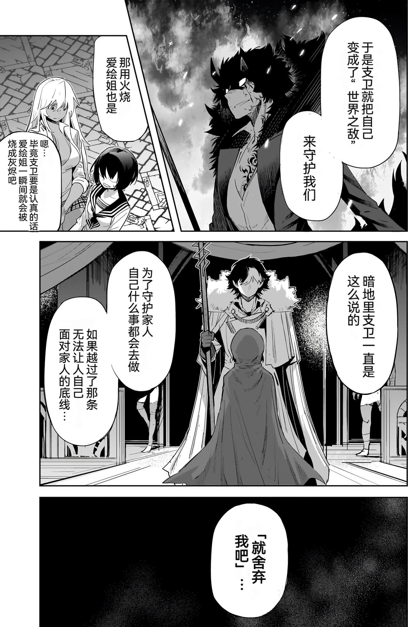 家族战纪【1-77话 54-77是生肉 3-10卷是文本替换】【ゲーム オブ ファミリア-家族戦記／Game obu Familia 家族戰記】-10