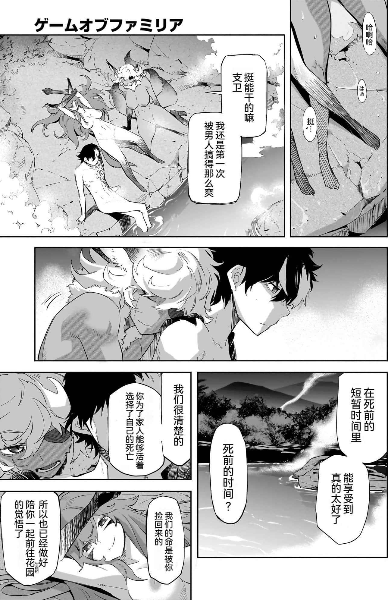 家族战纪【1-77话 54-77是生肉 3-10卷是文本替换】【ゲーム オブ ファミリア-家族戦記／Game obu Familia 家族戰記】-10