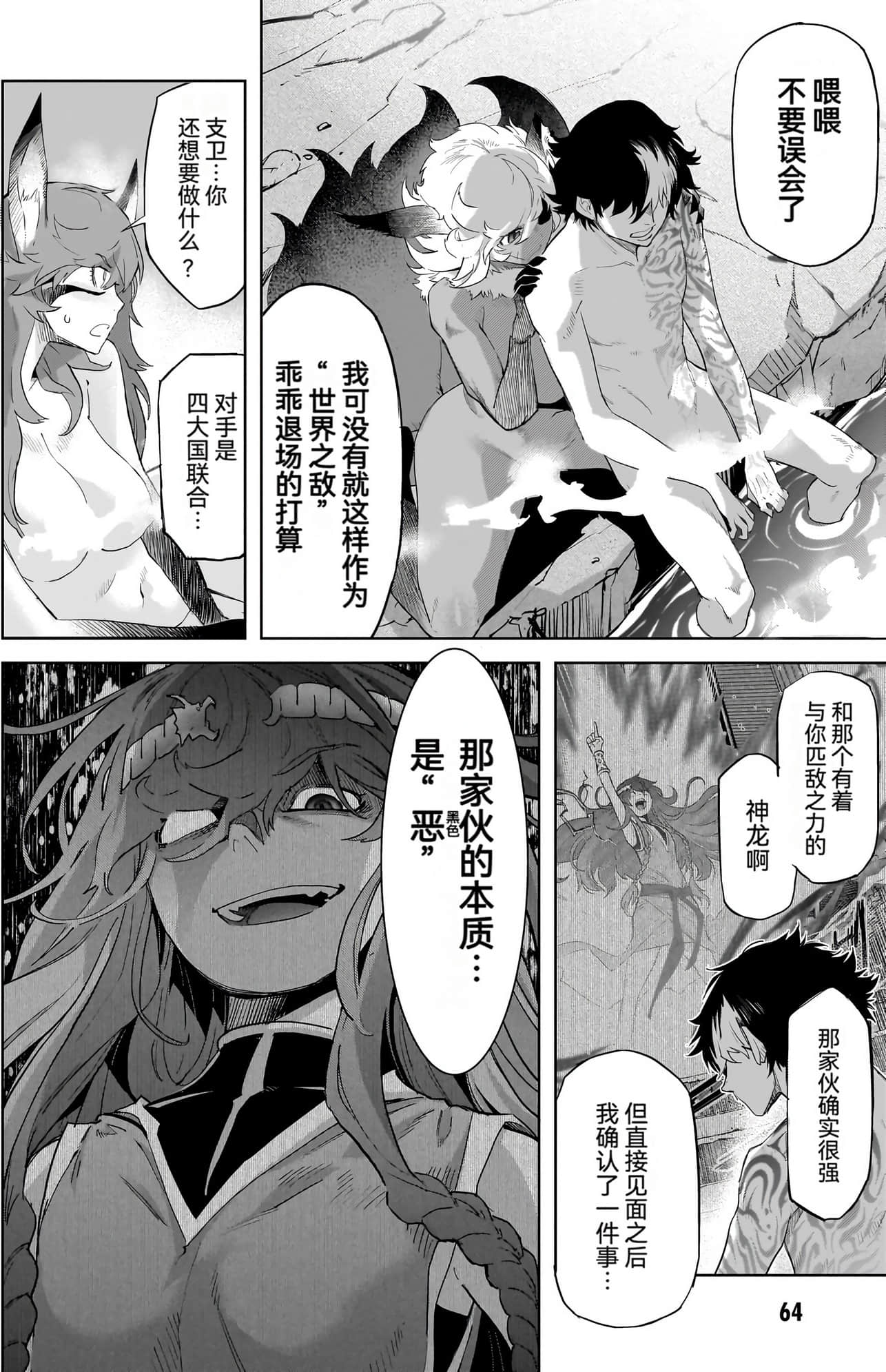 家族战纪【1-77话 54-77是生肉 3-10卷是文本替换】【ゲーム オブ ファミリア-家族戦記／Game obu Familia 家族戰記】-10