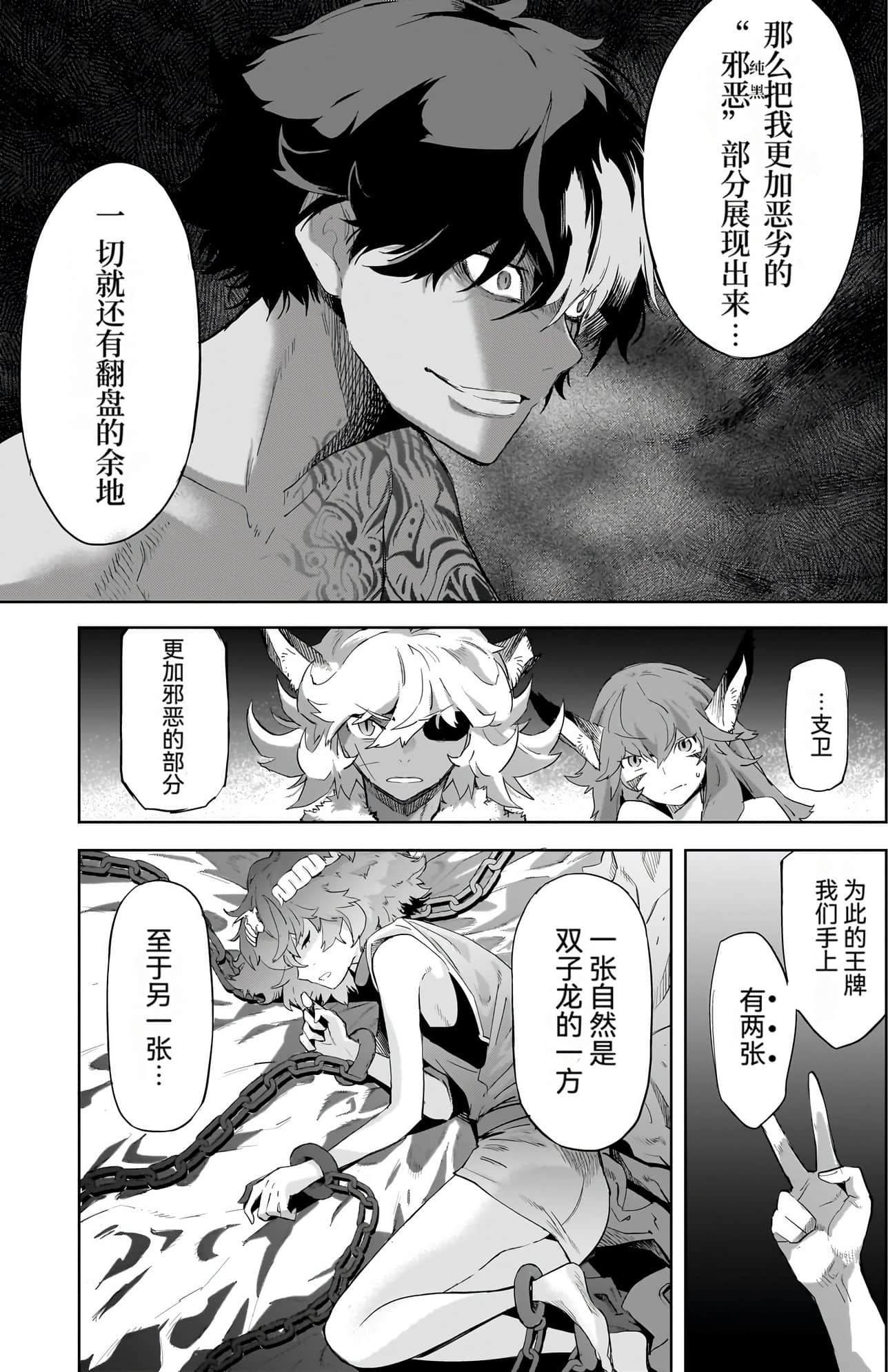 家族战纪【1-77话 54-77是生肉 3-10卷是文本替换】【ゲーム オブ ファミリア-家族戦記／Game obu Familia 家族戰記】-10