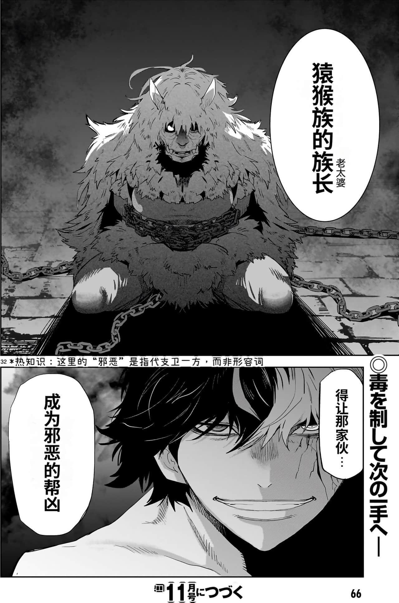 家族战纪【1-77话 54-77是生肉 3-10卷是文本替换】【ゲーム オブ ファミリア-家族戦記／Game obu Familia 家族戰記】-10