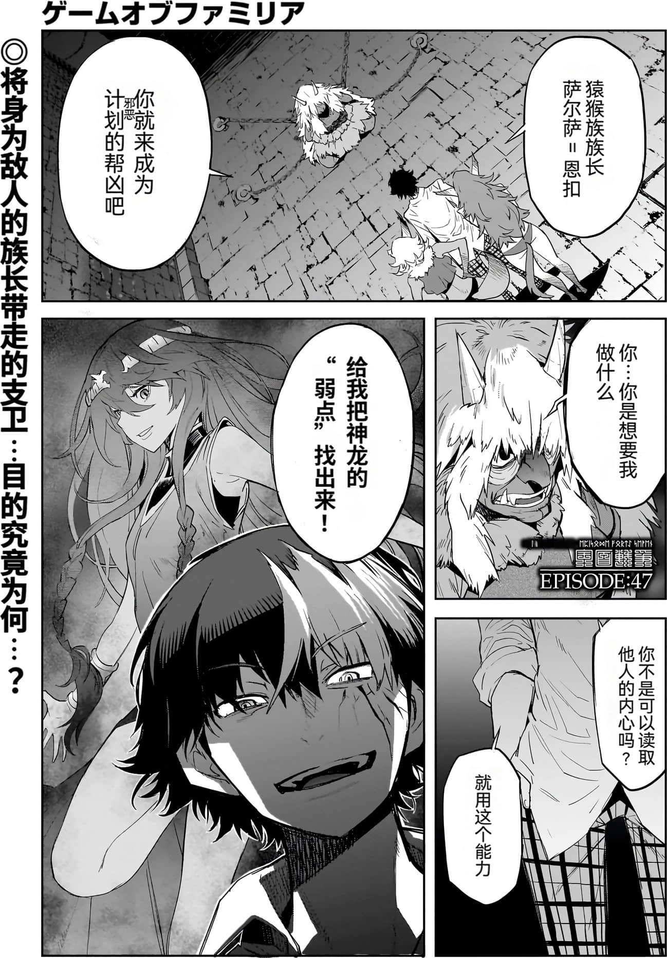 家族战纪【1-77话 54-77是生肉 3-10卷是文本替换】【ゲーム オブ ファミリア-家族戦記／Game obu Familia 家族戰記】-10