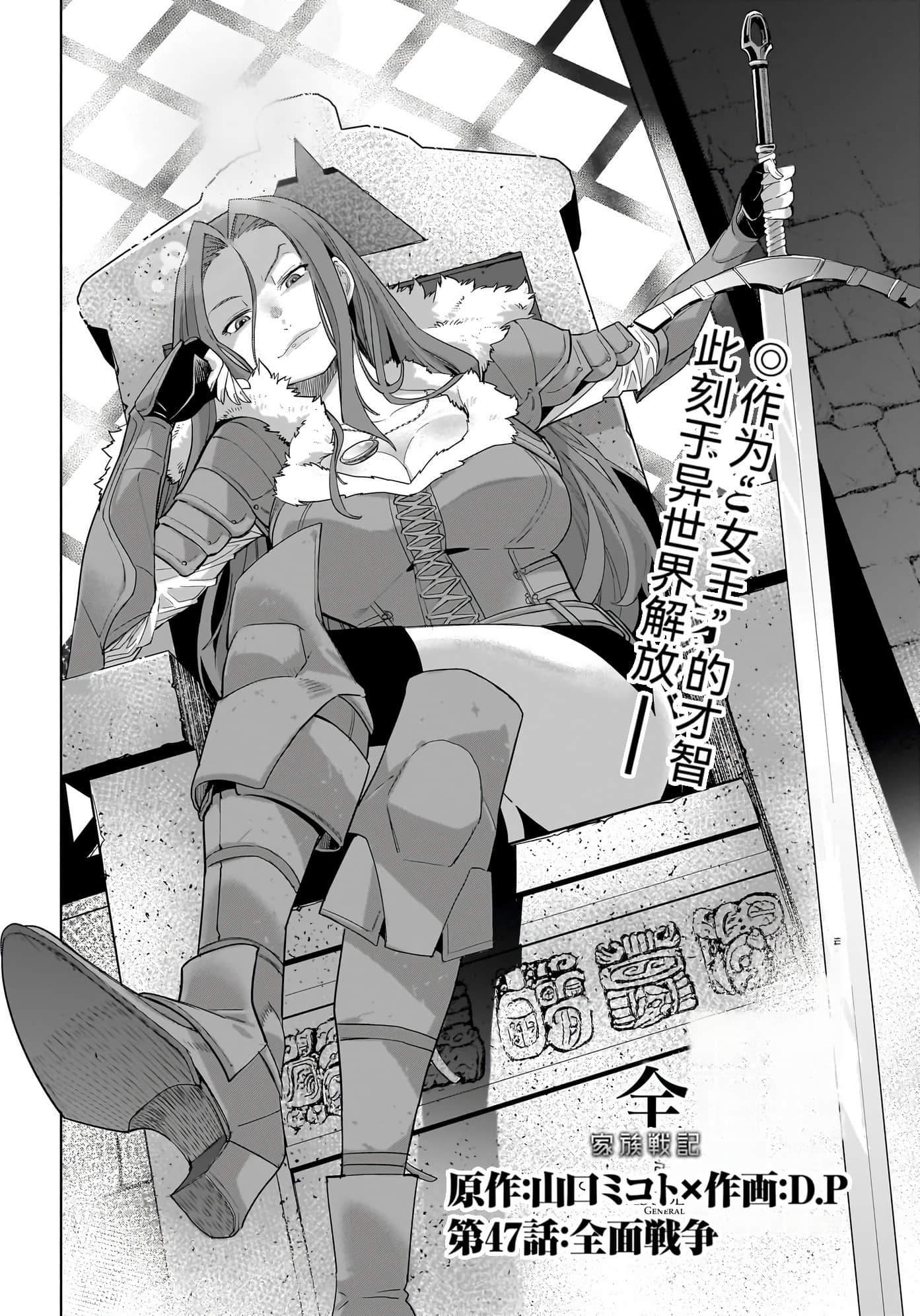 家族战纪【1-77话 54-77是生肉 3-10卷是文本替换】【ゲーム オブ ファミリア-家族戦記／Game obu Familia 家族戰記】-10