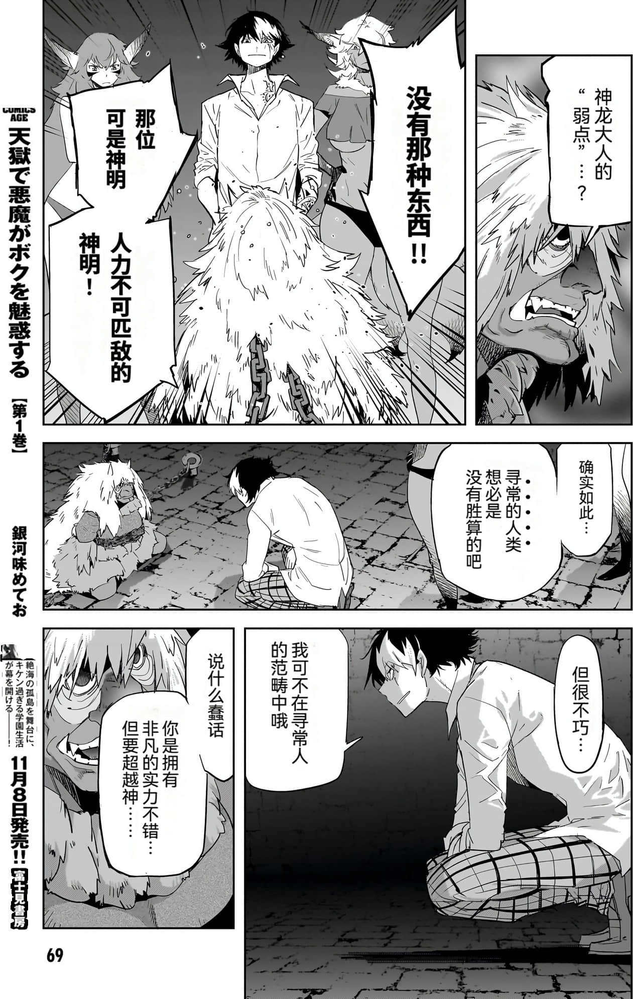 家族战纪【1-77话 54-77是生肉 3-10卷是文本替换】【ゲーム オブ ファミリア-家族戦記／Game obu Familia 家族戰記】-10