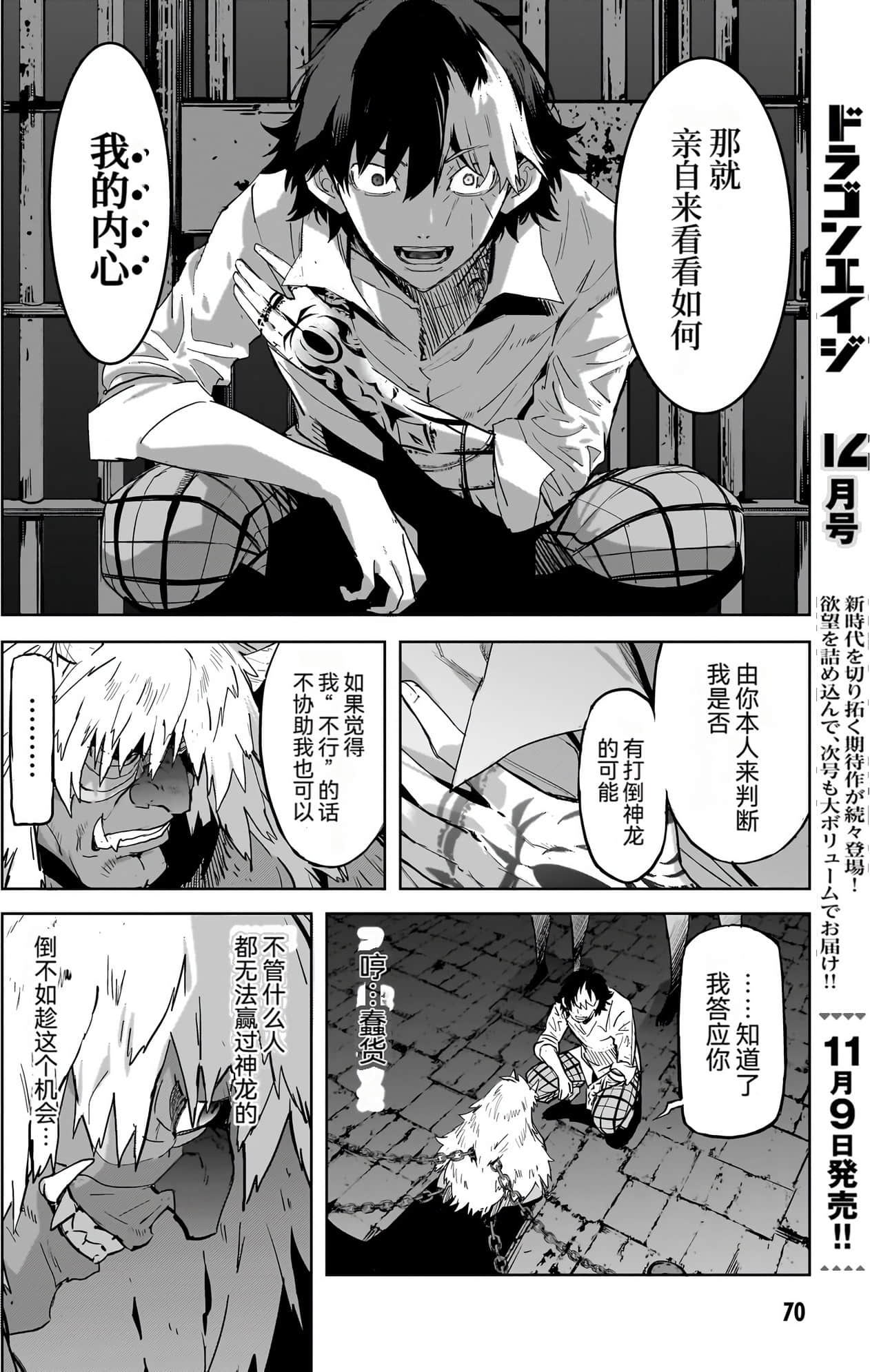 家族战纪【1-77话 54-77是生肉 3-10卷是文本替换】【ゲーム オブ ファミリア-家族戦記／Game obu Familia 家族戰記】-10