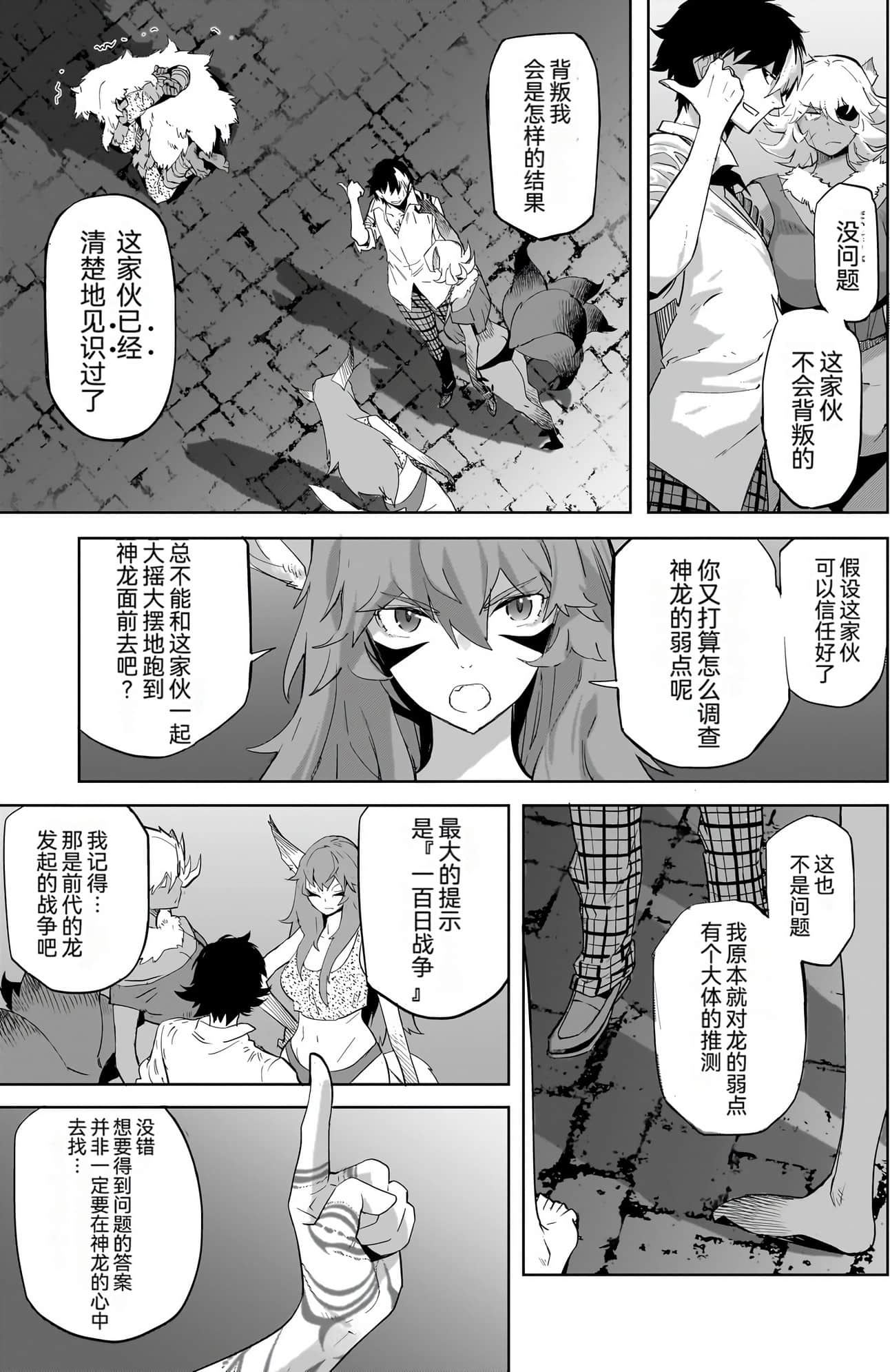 家族战纪【1-77话 54-77是生肉 3-10卷是文本替换】【ゲーム オブ ファミリア-家族戦記／Game obu Familia 家族戰記】-10