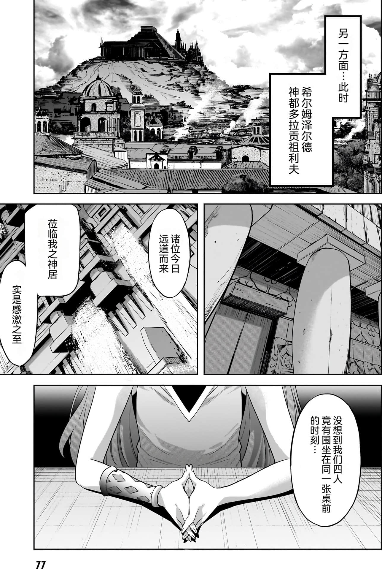 家族战纪【1-77话 54-77是生肉 3-10卷是文本替换】【ゲーム オブ ファミリア-家族戦記／Game obu Familia 家族戰記】-10