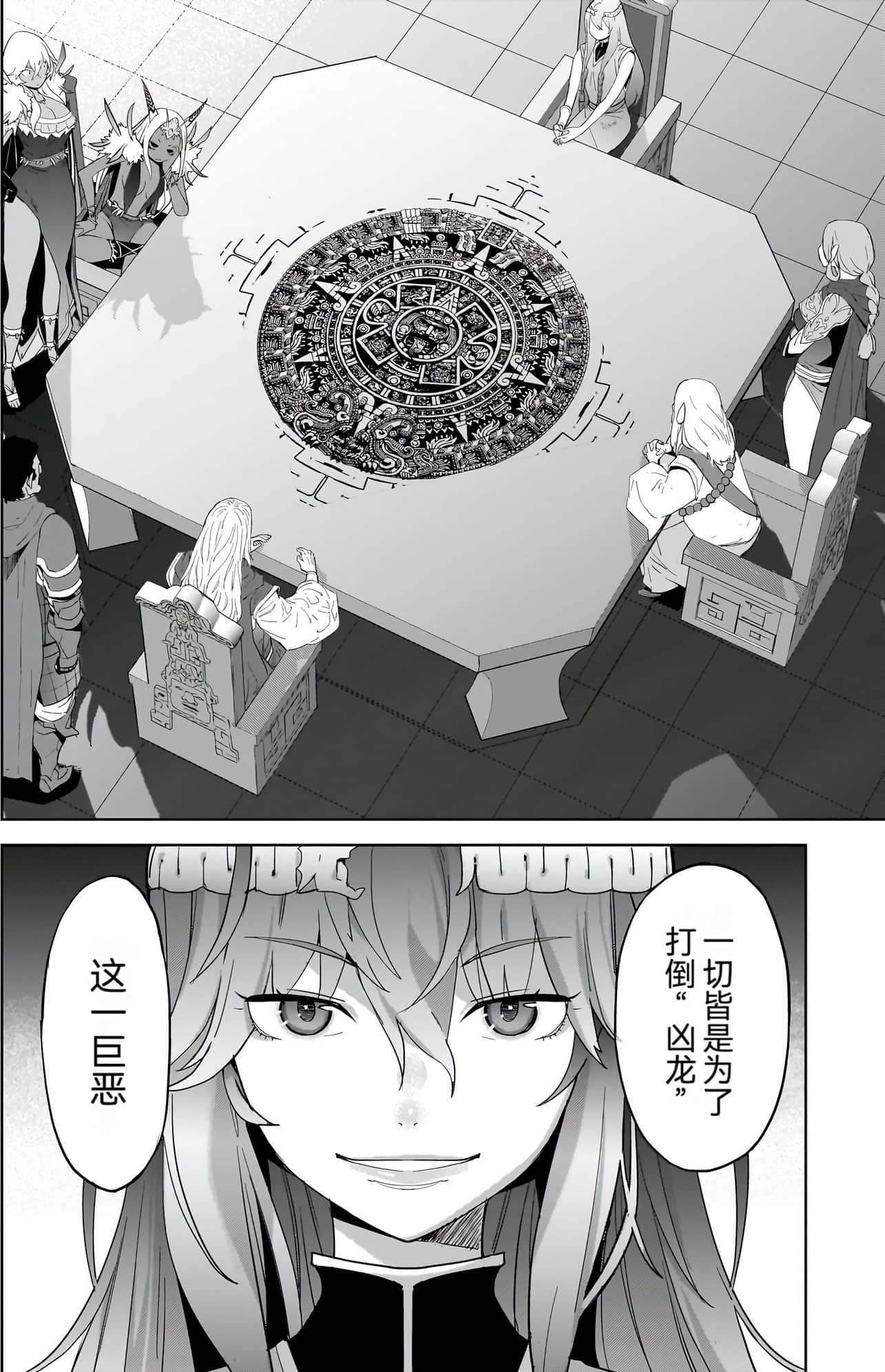 家族战纪【1-77话 54-77是生肉 3-10卷是文本替换】【ゲーム オブ ファミリア-家族戦記／Game obu Familia 家族戰記】-10