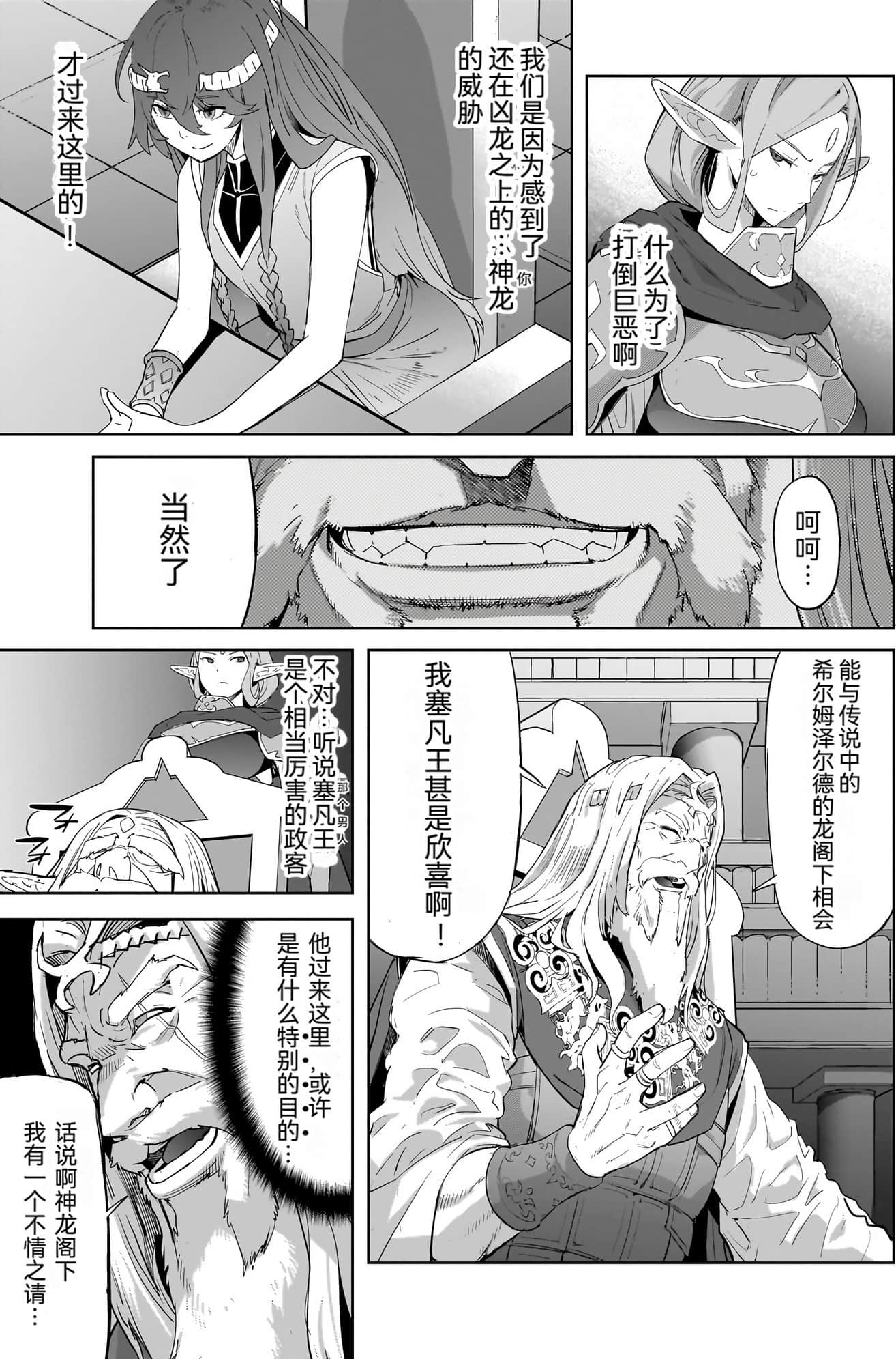 家族战纪【1-77话 54-77是生肉 3-10卷是文本替换】【ゲーム オブ ファミリア-家族戦記／Game obu Familia 家族戰記】-10