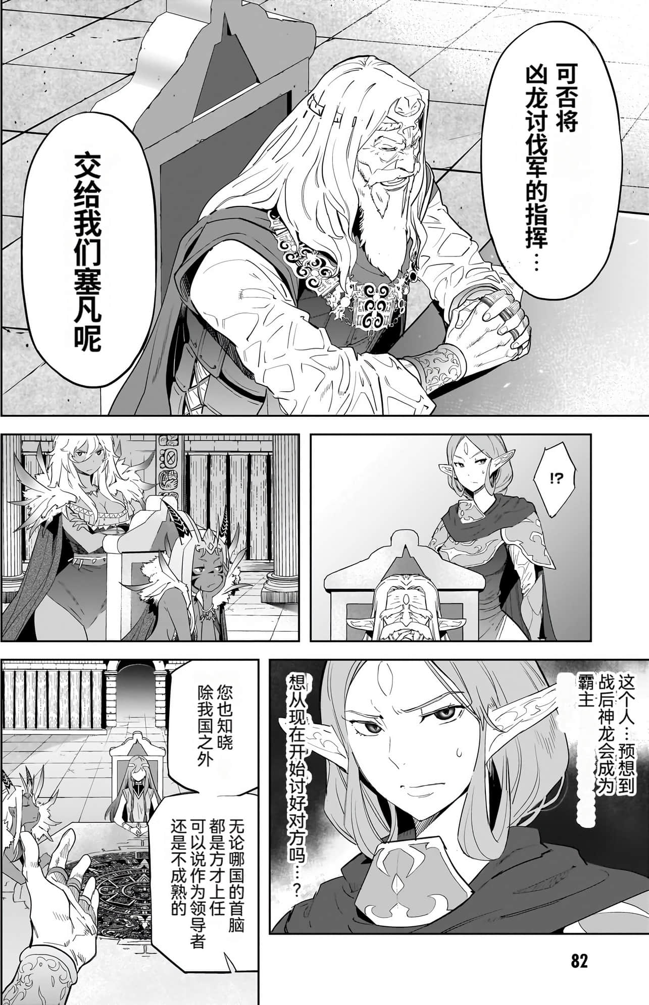 家族战纪【1-77话 54-77是生肉 3-10卷是文本替换】【ゲーム オブ ファミリア-家族戦記／Game obu Familia 家族戰記】-10