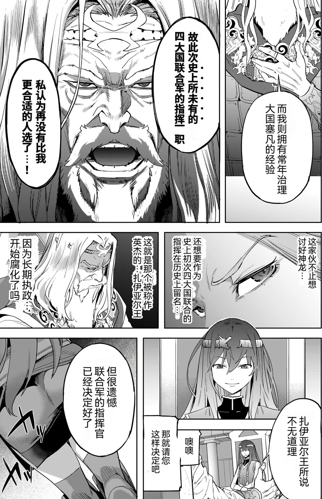 家族战纪【1-77话 54-77是生肉 3-10卷是文本替换】【ゲーム オブ ファミリア-家族戦記／Game obu Familia 家族戰記】-10