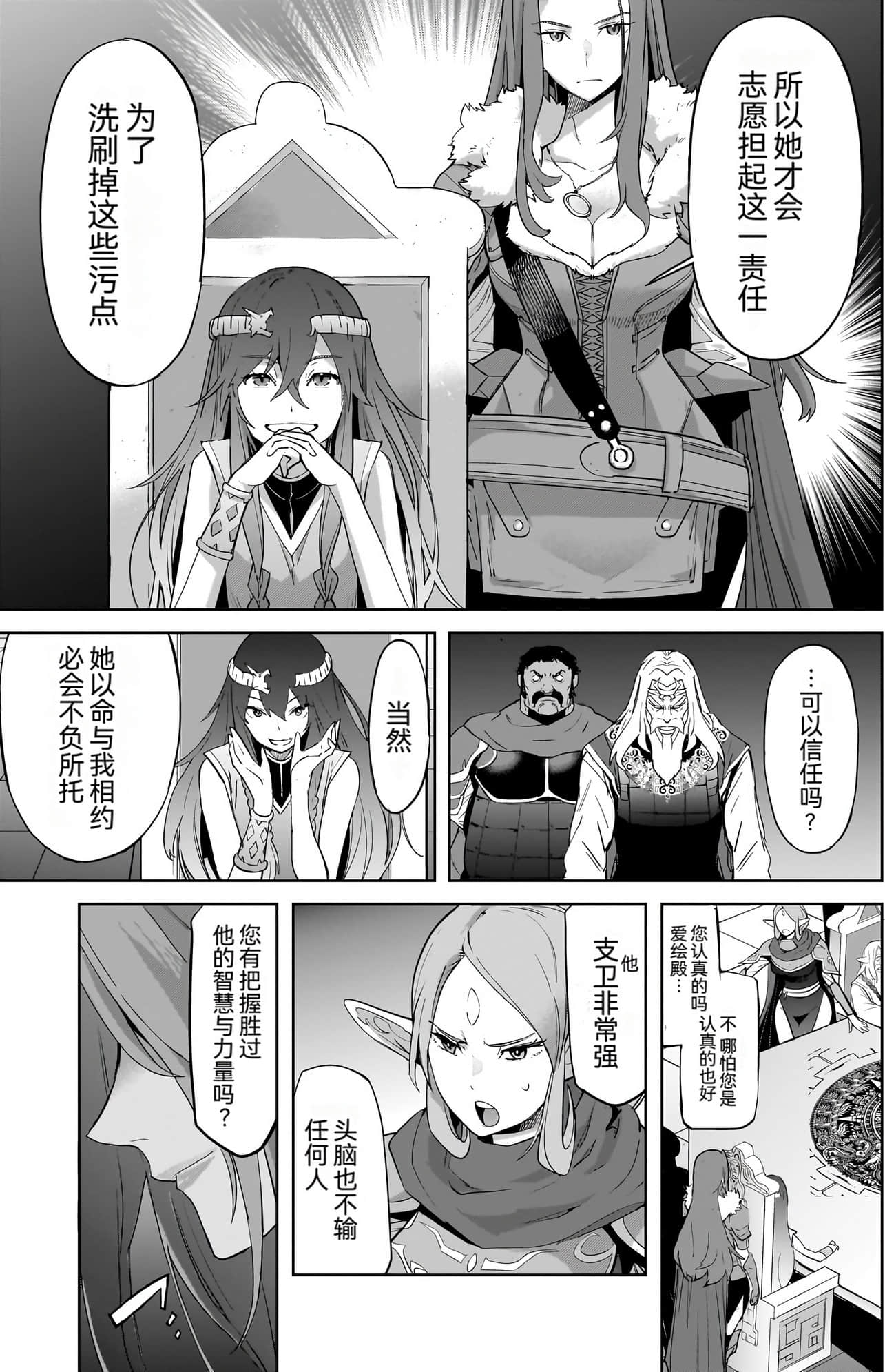 家族战纪【1-77话 54-77是生肉 3-10卷是文本替换】【ゲーム オブ ファミリア-家族戦記／Game obu Familia 家族戰記】-10