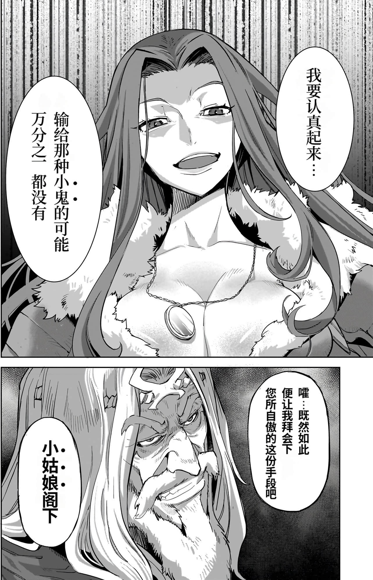 家族战纪【1-77话 54-77是生肉 3-10卷是文本替换】【ゲーム オブ ファミリア-家族戦記／Game obu Familia 家族戰記】-10