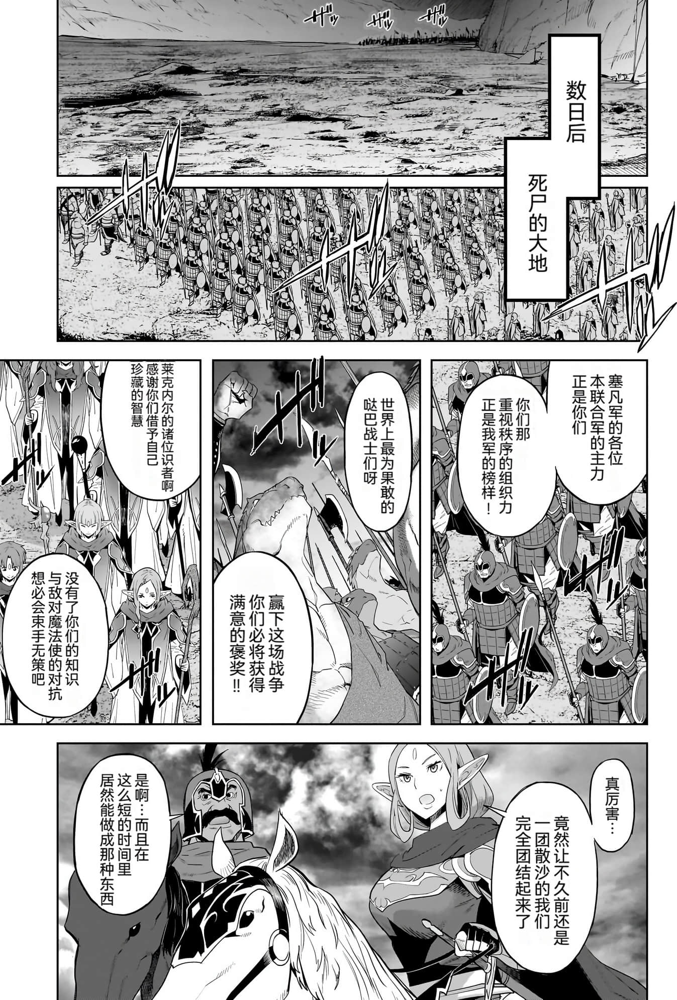 家族战纪【1-77话 54-77是生肉 3-10卷是文本替换】【ゲーム オブ ファミリア-家族戦記／Game obu Familia 家族戰記】-10