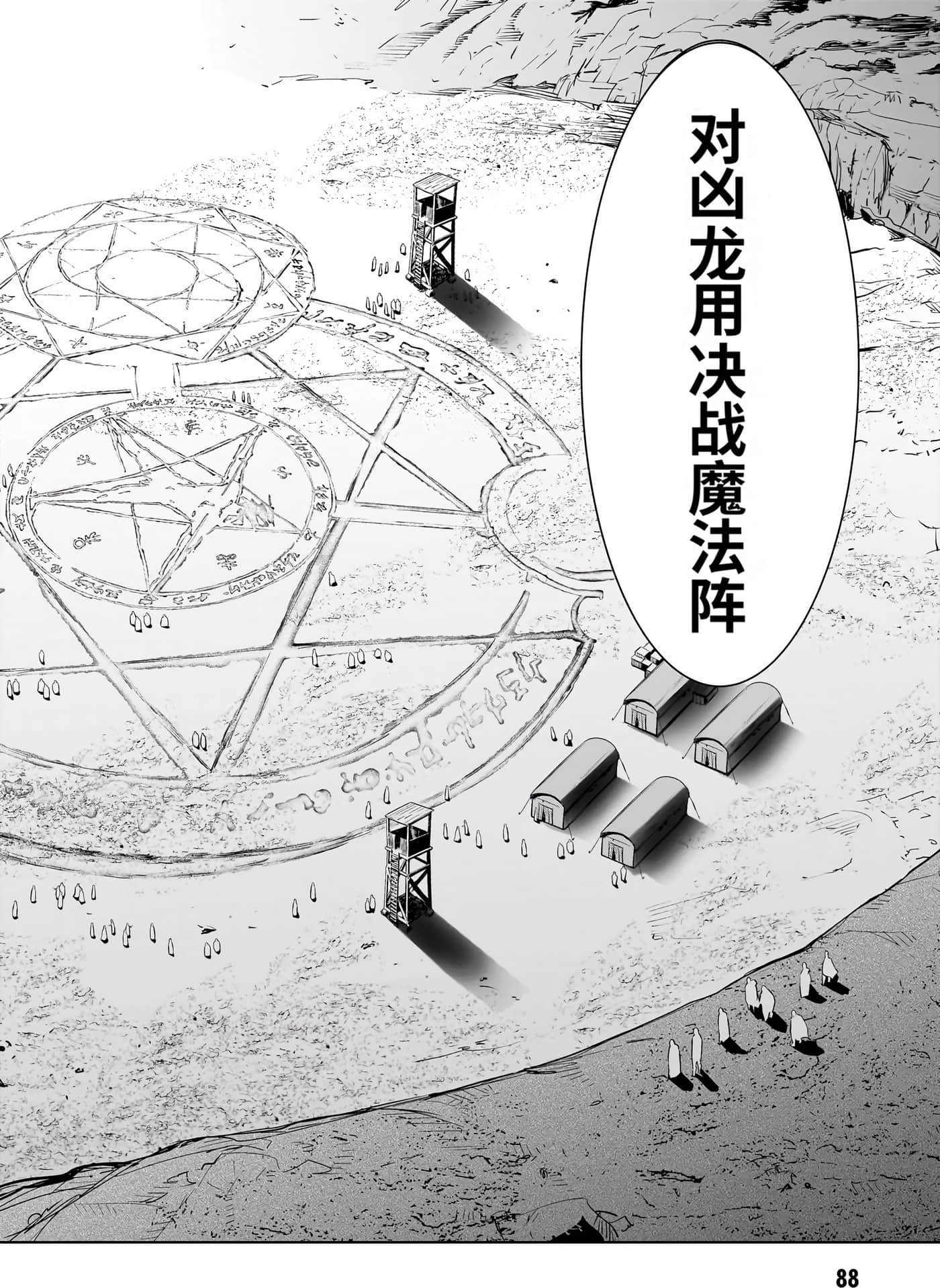 家族战纪【1-77话 54-77是生肉 3-10卷是文本替换】【ゲーム オブ ファミリア-家族戦記／Game obu Familia 家族戰記】-10