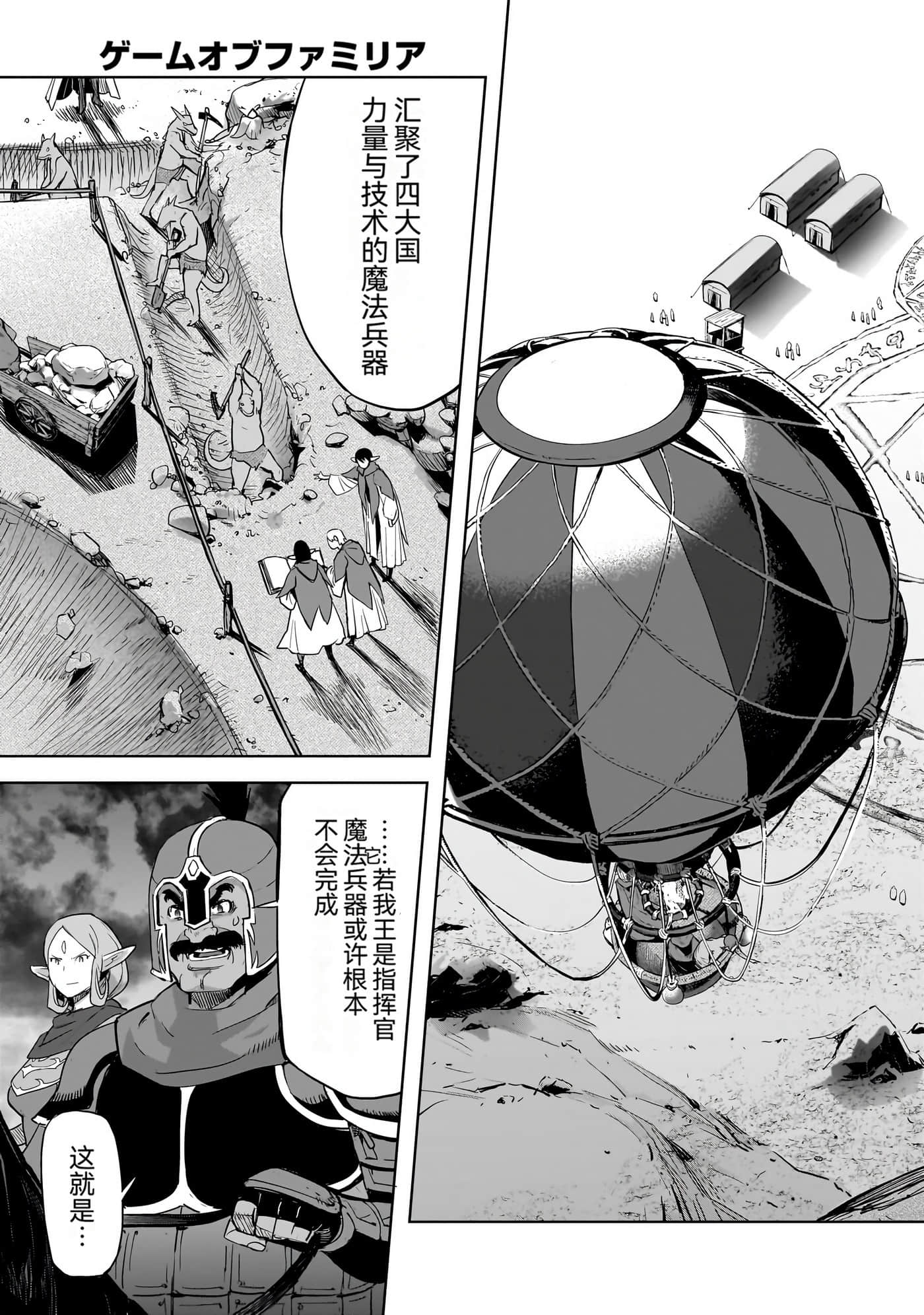 家族战纪【1-77话 54-77是生肉 3-10卷是文本替换】【ゲーム オブ ファミリア-家族戦記／Game obu Familia 家族戰記】-10